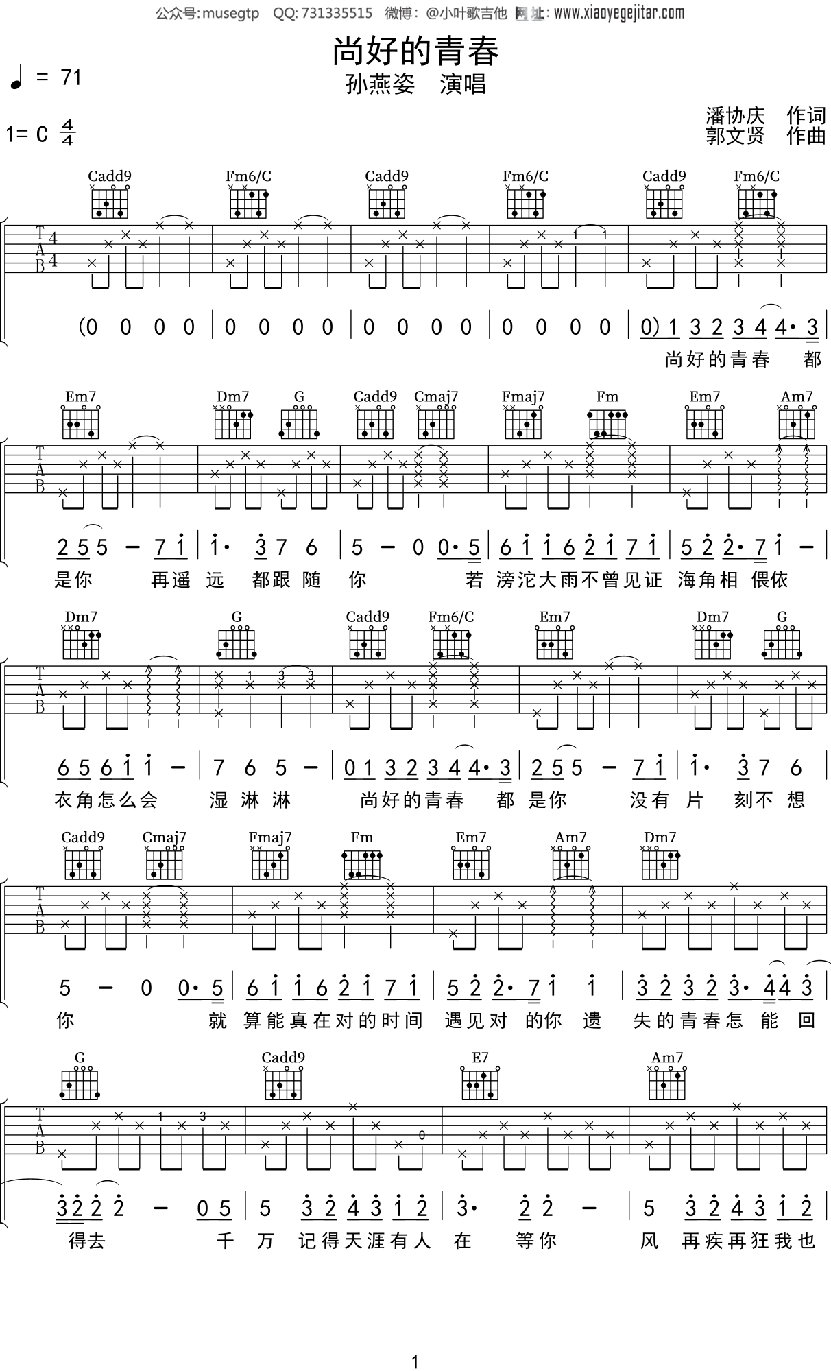 孙燕姿《尚好的青春》吉他谱C调吉他弹唱谱