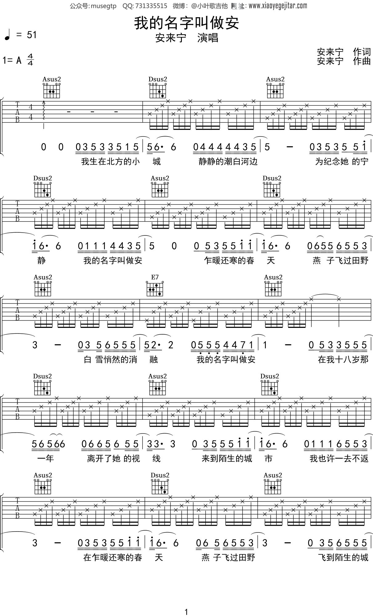 安来宁《我的名字叫做安》吉他谱A调吉他弹唱谱