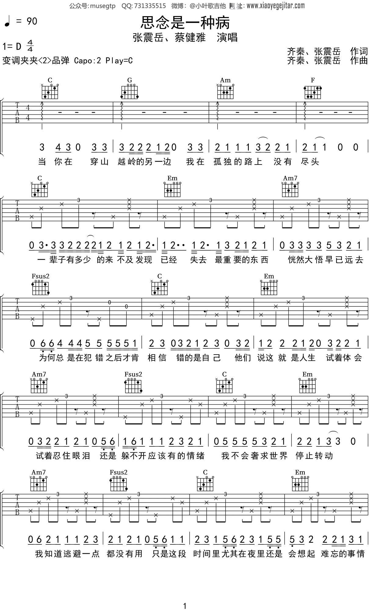 张震岳《思念是一种病》吉他谱D调吉他弹唱谱