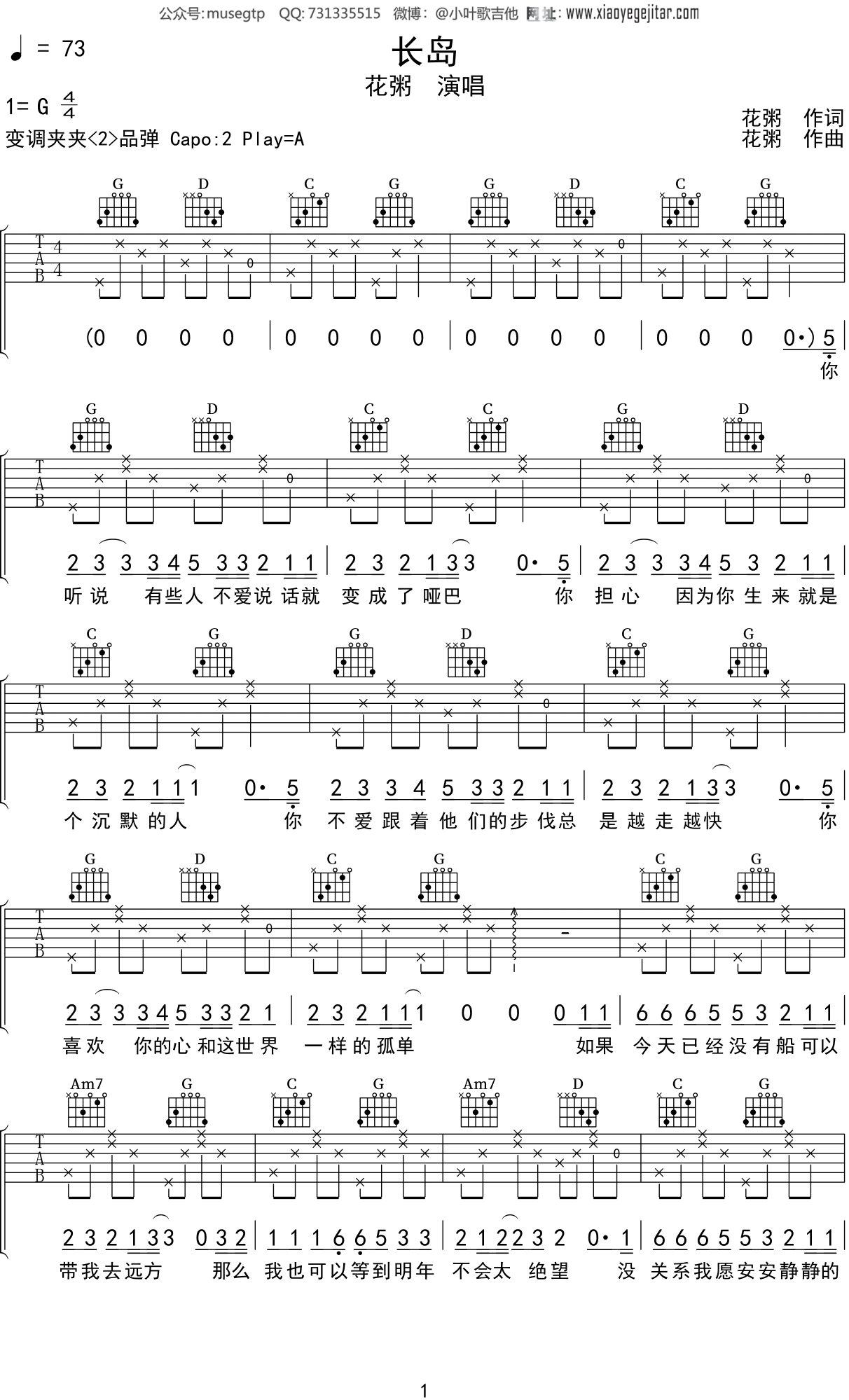 花粥《长岛》吉他谱A调吉他弹唱谱