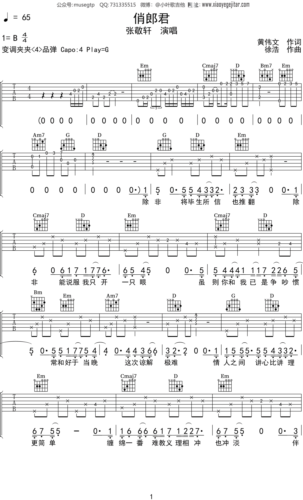 张敬轩《俏郎君》吉他谱G调吉他弹唱谱