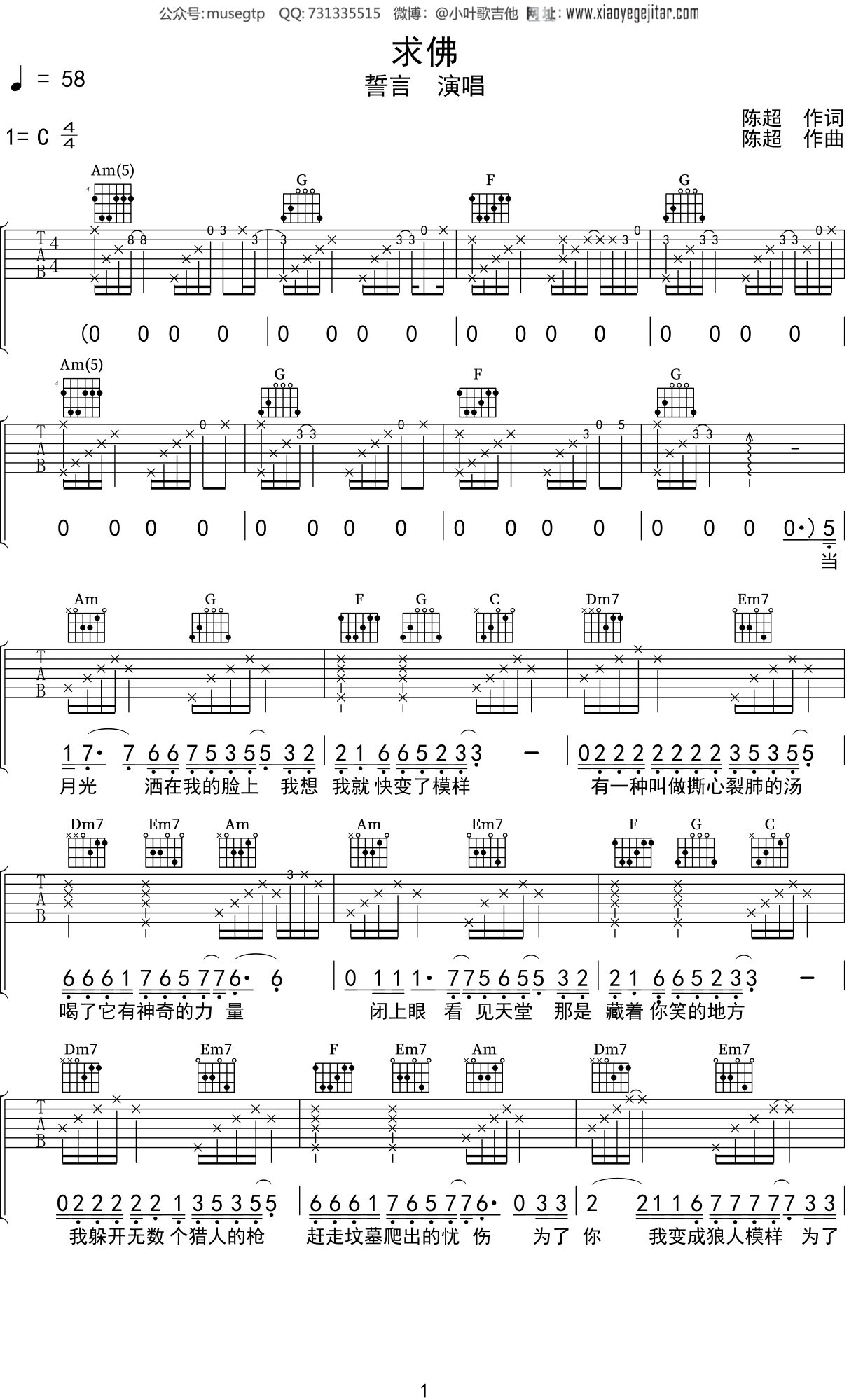 誓言《求佛》吉他谱C调吉他弹唱谱