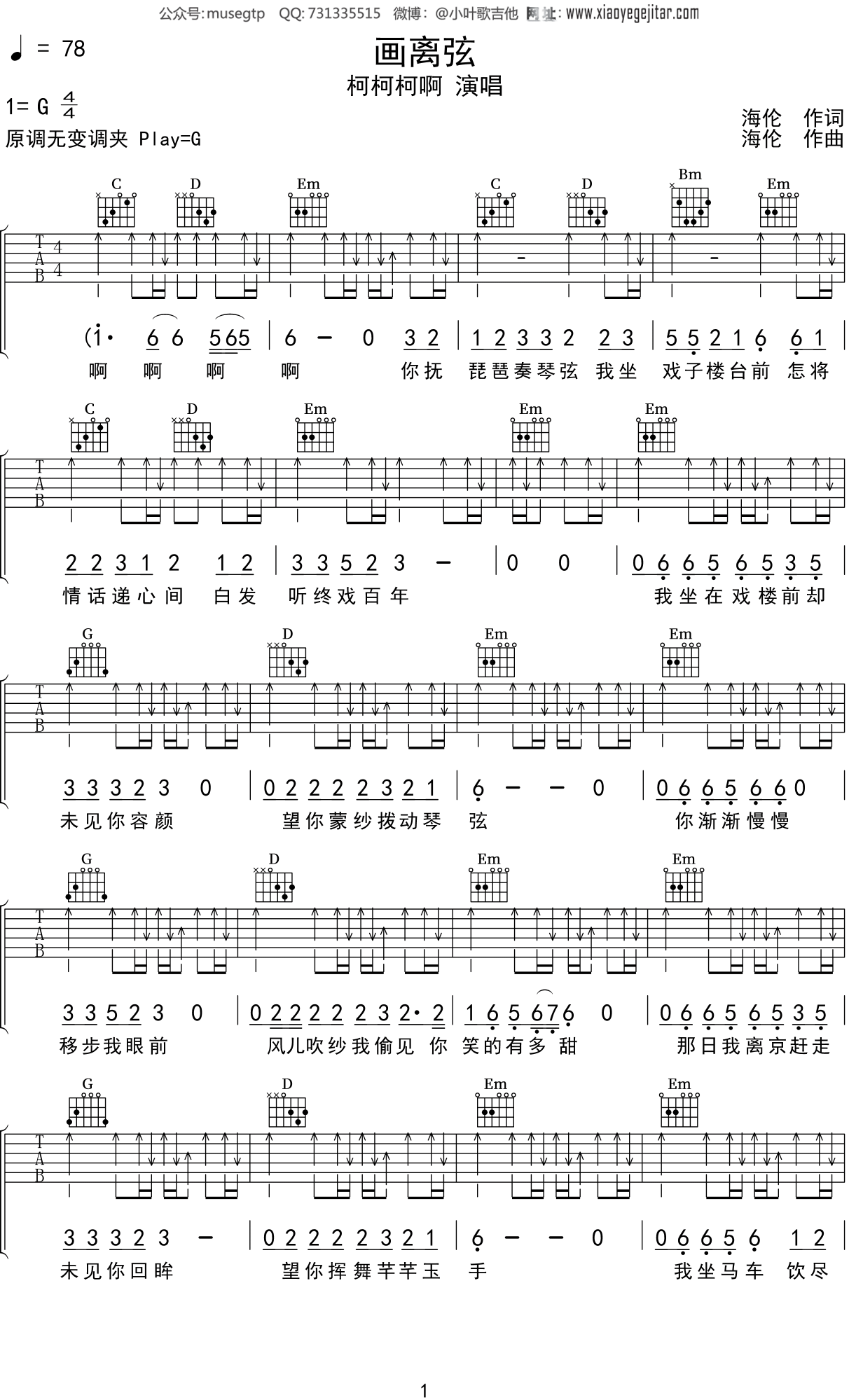 柯柯柯啊《画离弦》吉他谱G调吉他弹唱谱