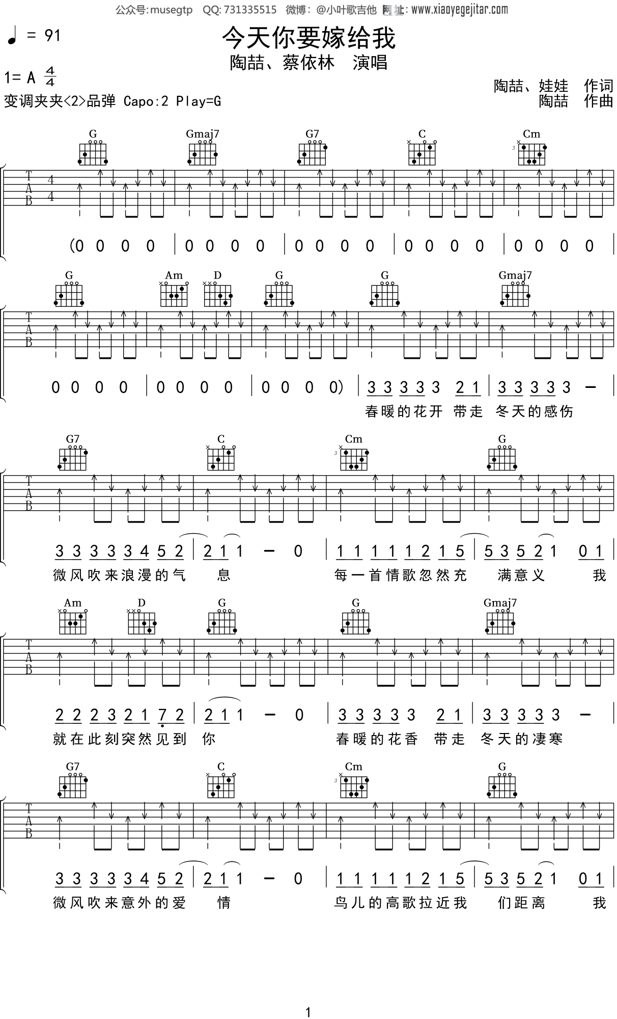 陶喆《今天你要嫁给我》吉他谱G调吉他弹唱谱