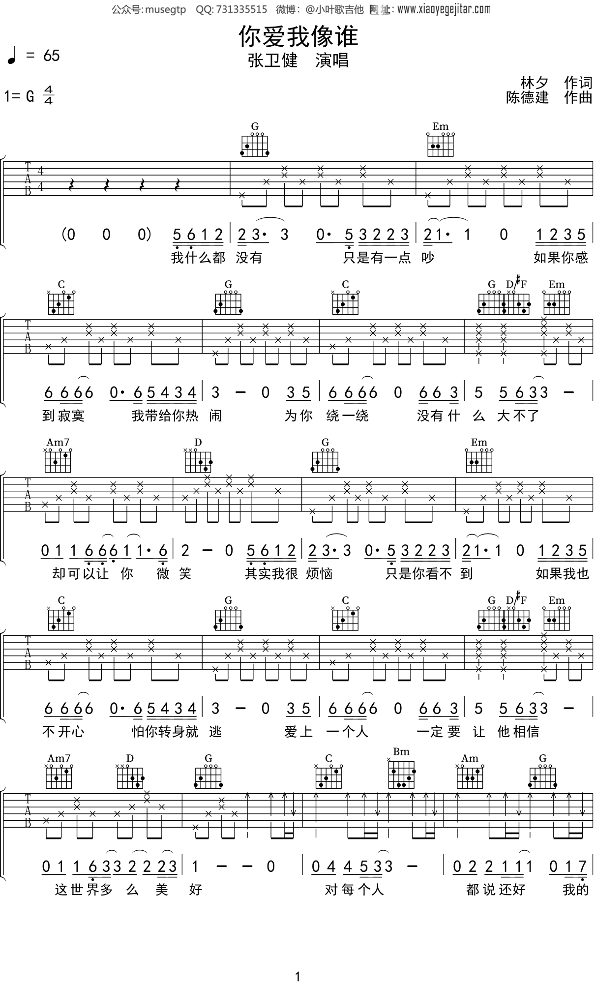 张卫健《你爱我像谁》吉他谱G调吉他弹唱谱