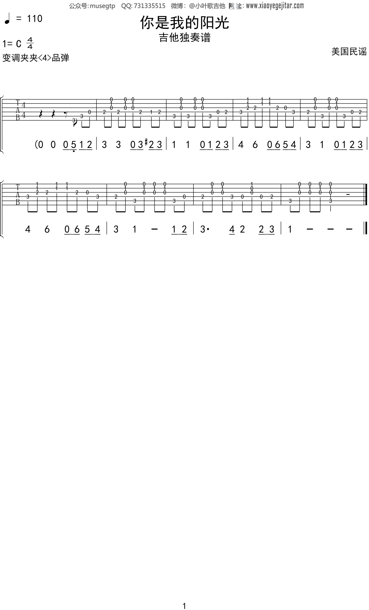 儿歌《你是我的阳光》吉他谱C调吉他独奏谱