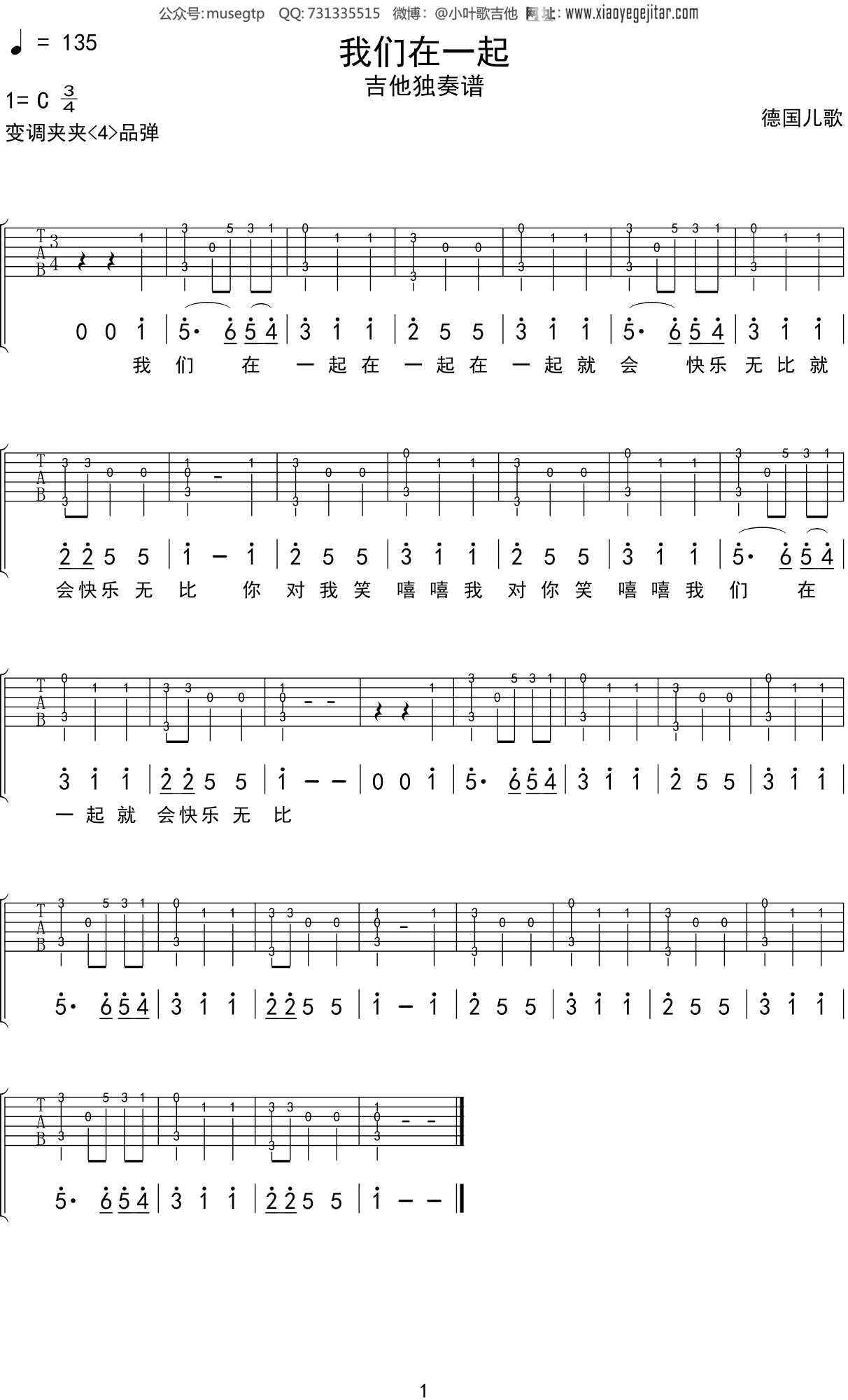 我要我们在一起吉他谱_范晓萱_C调原版六线谱_吉他弹唱教学 - 酷琴谱