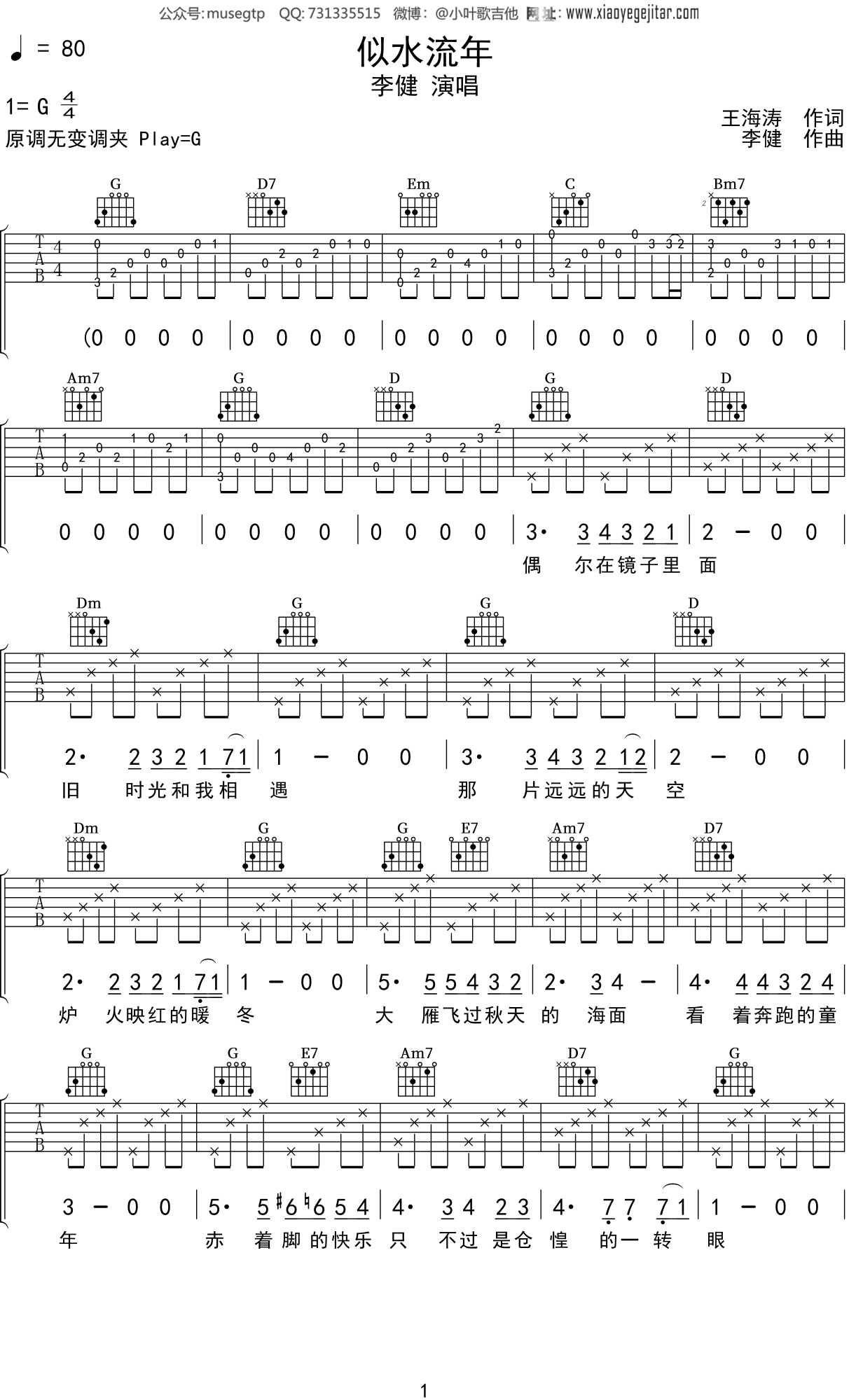 歌曲《似水流年》简谱_图谱6 - W吉他谱