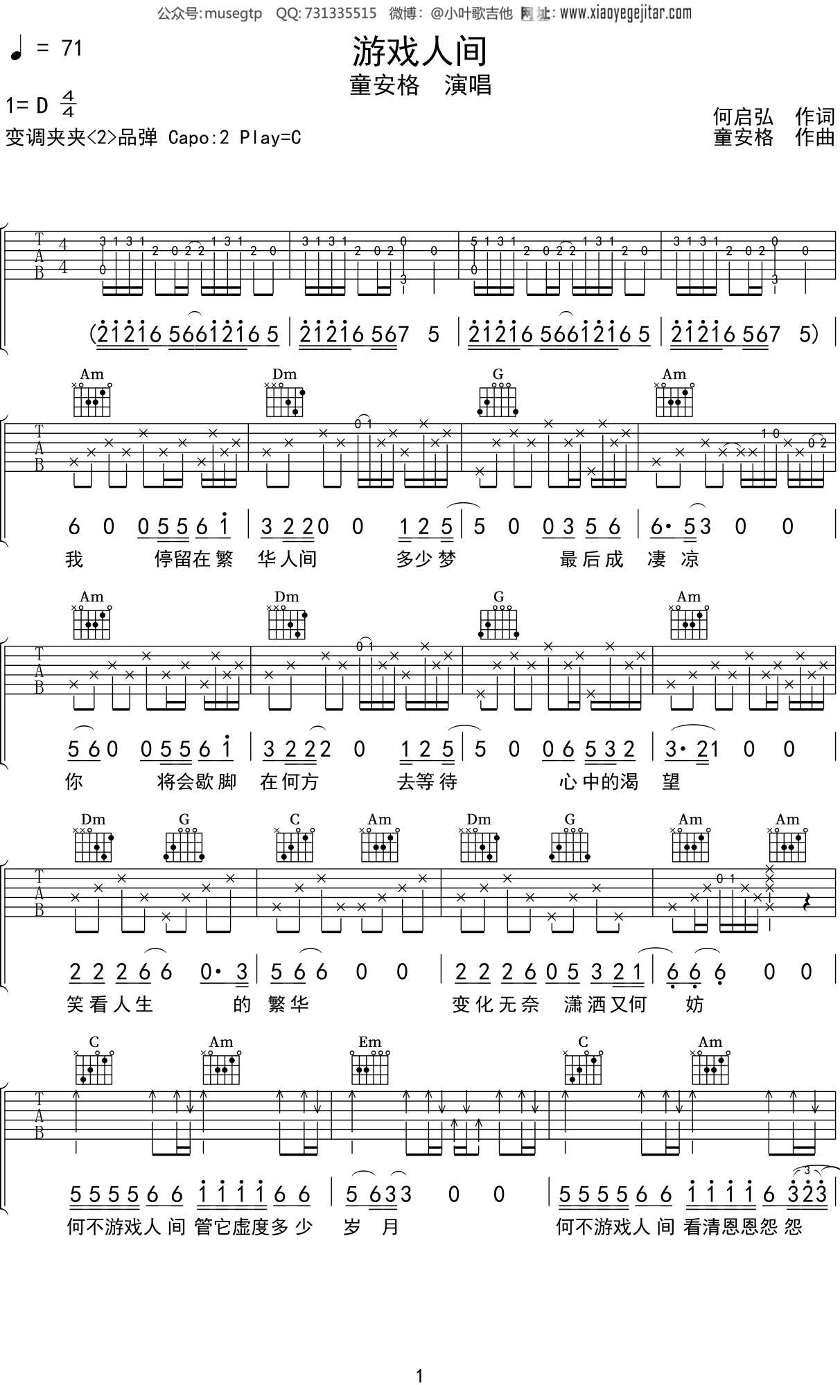 童安格《游戏人间》吉他谱C调吉他弹唱谱