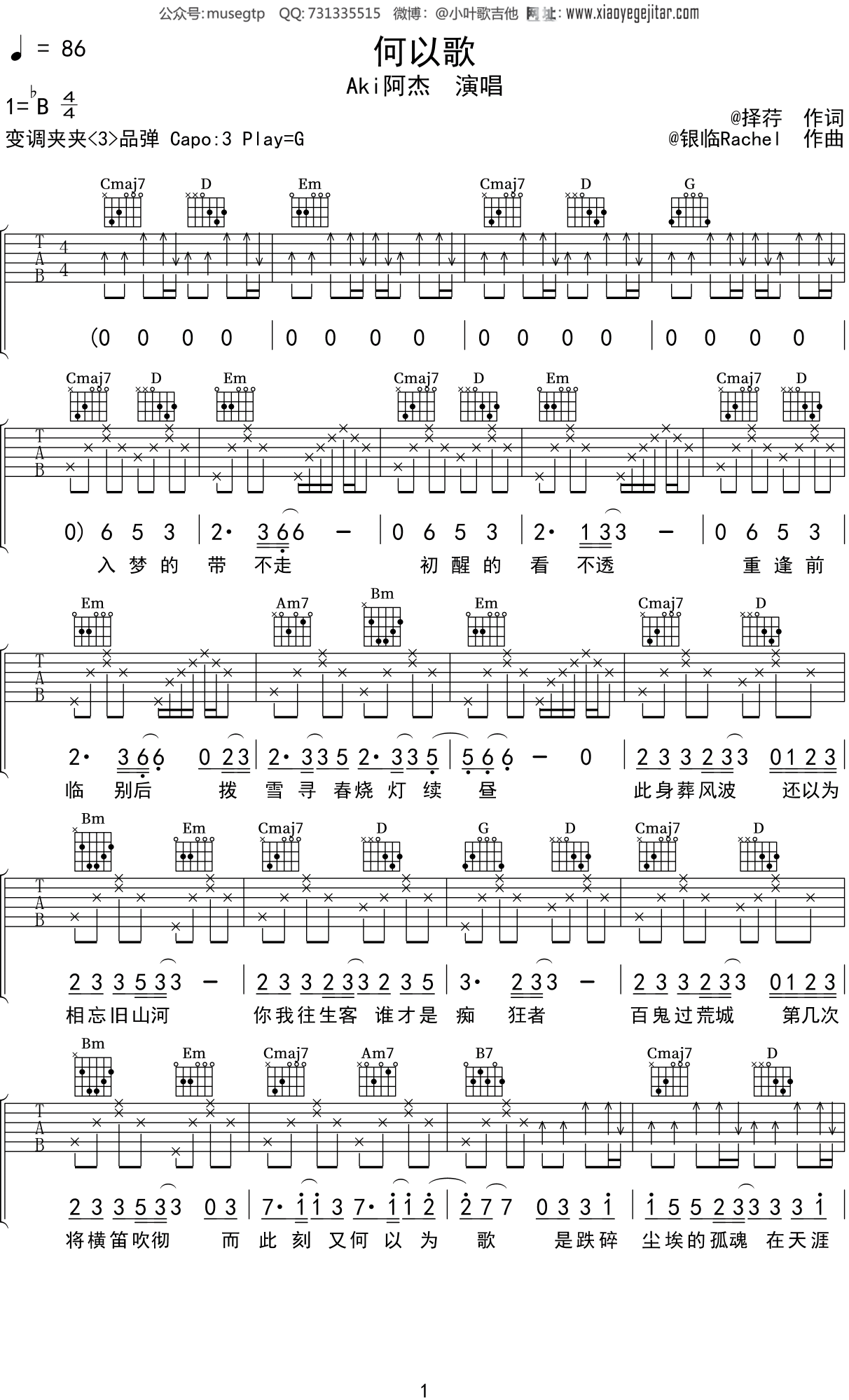Aki阿杰《何以歌》吉他谱G调吉他弹唱谱