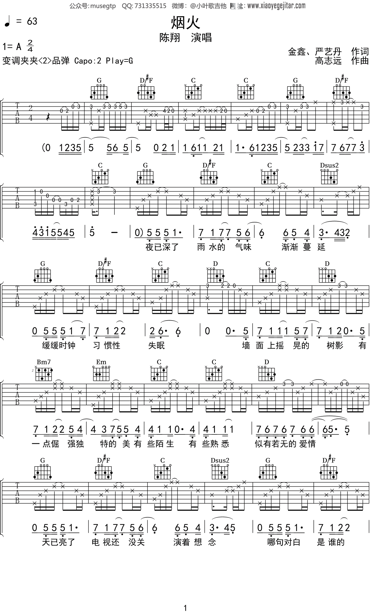 陈翔 烟火 吉他谱（无限延音编配）_吉他谱_搜谱网