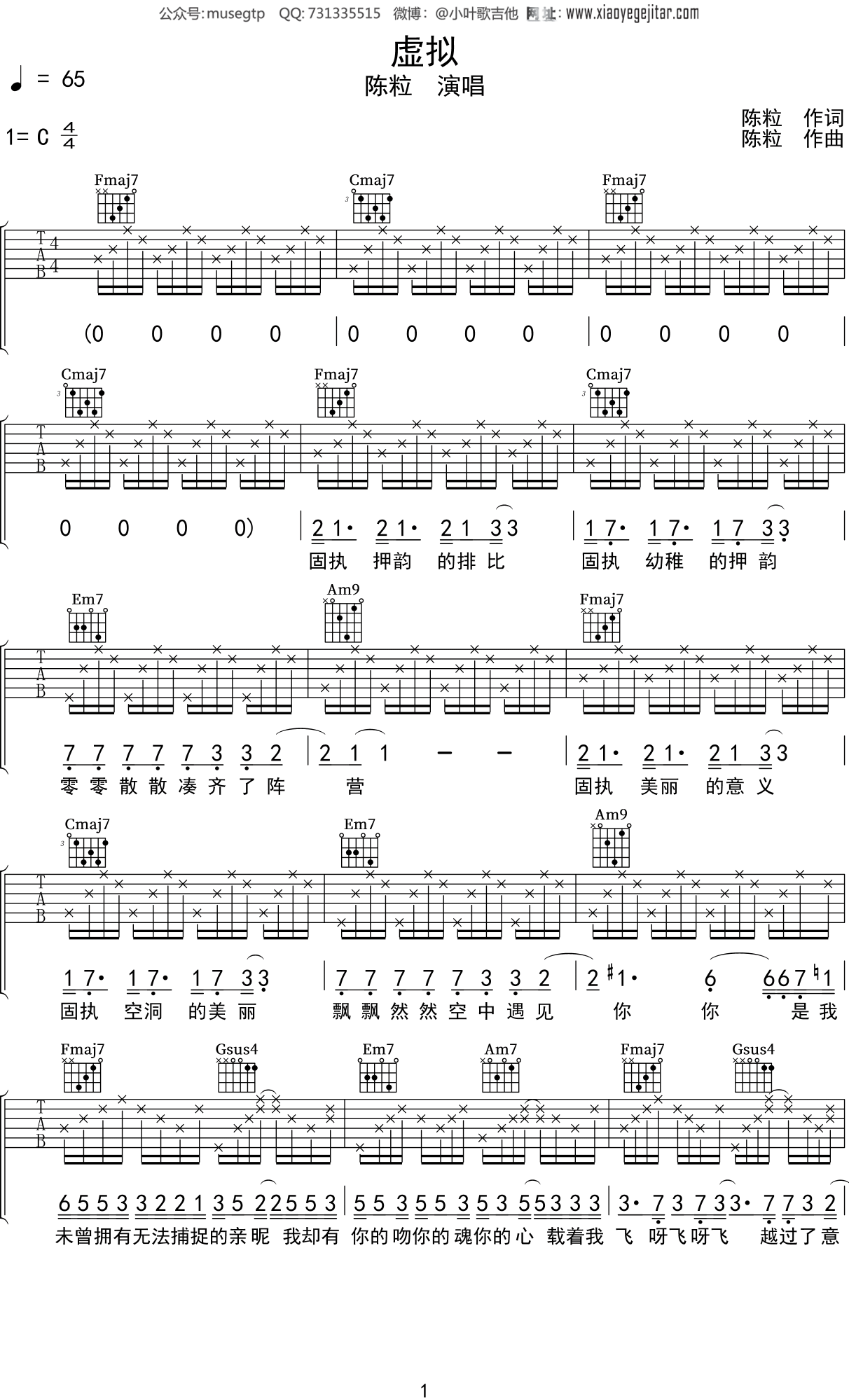 陈粒《虚拟》吉他谱C调吉他弹唱谱