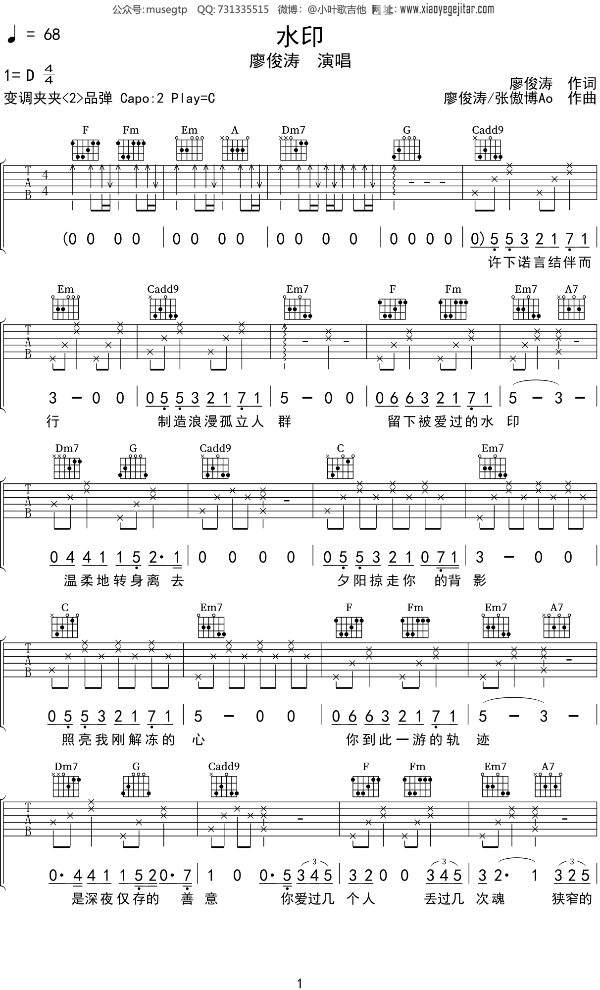 廖俊涛 - 谁(音艺吉他弹唱教学:第六季第48集) [弹唱 教学] 吉他谱