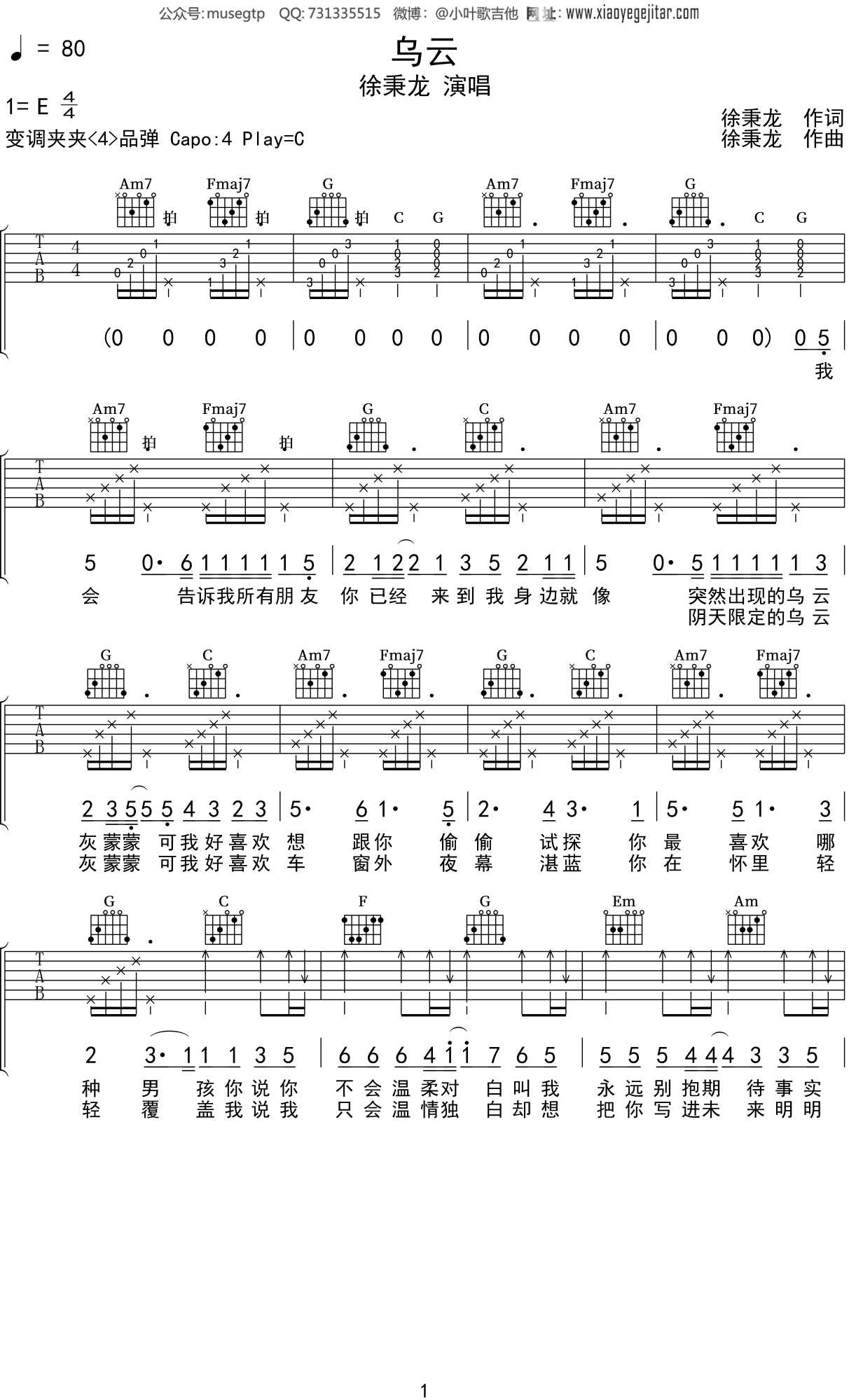 徐秉龙《乌云》吉他谱C调吉他弹唱谱