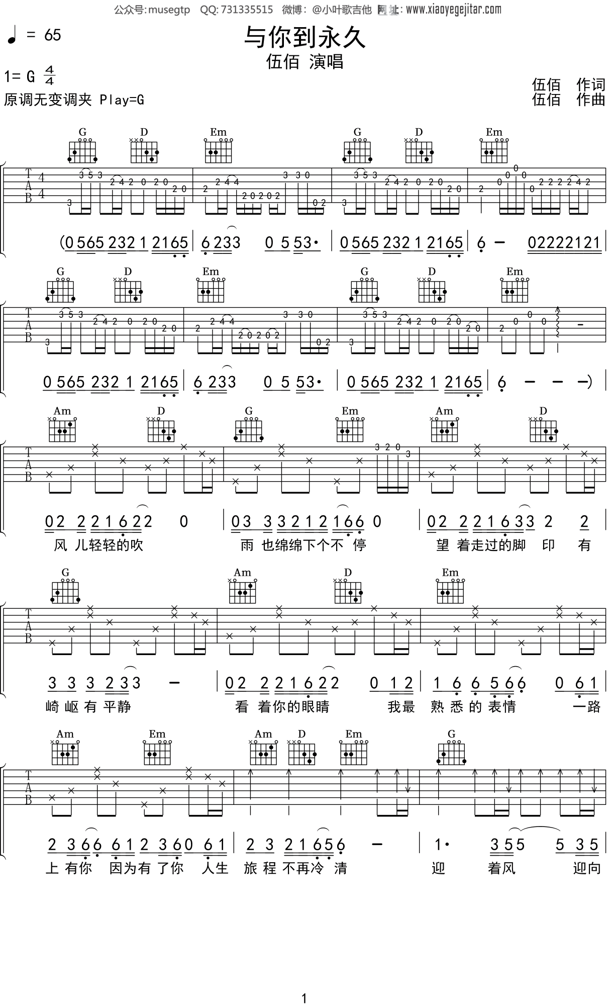 伍佰《与你到永久》吉他谱G调吉他弹唱谱