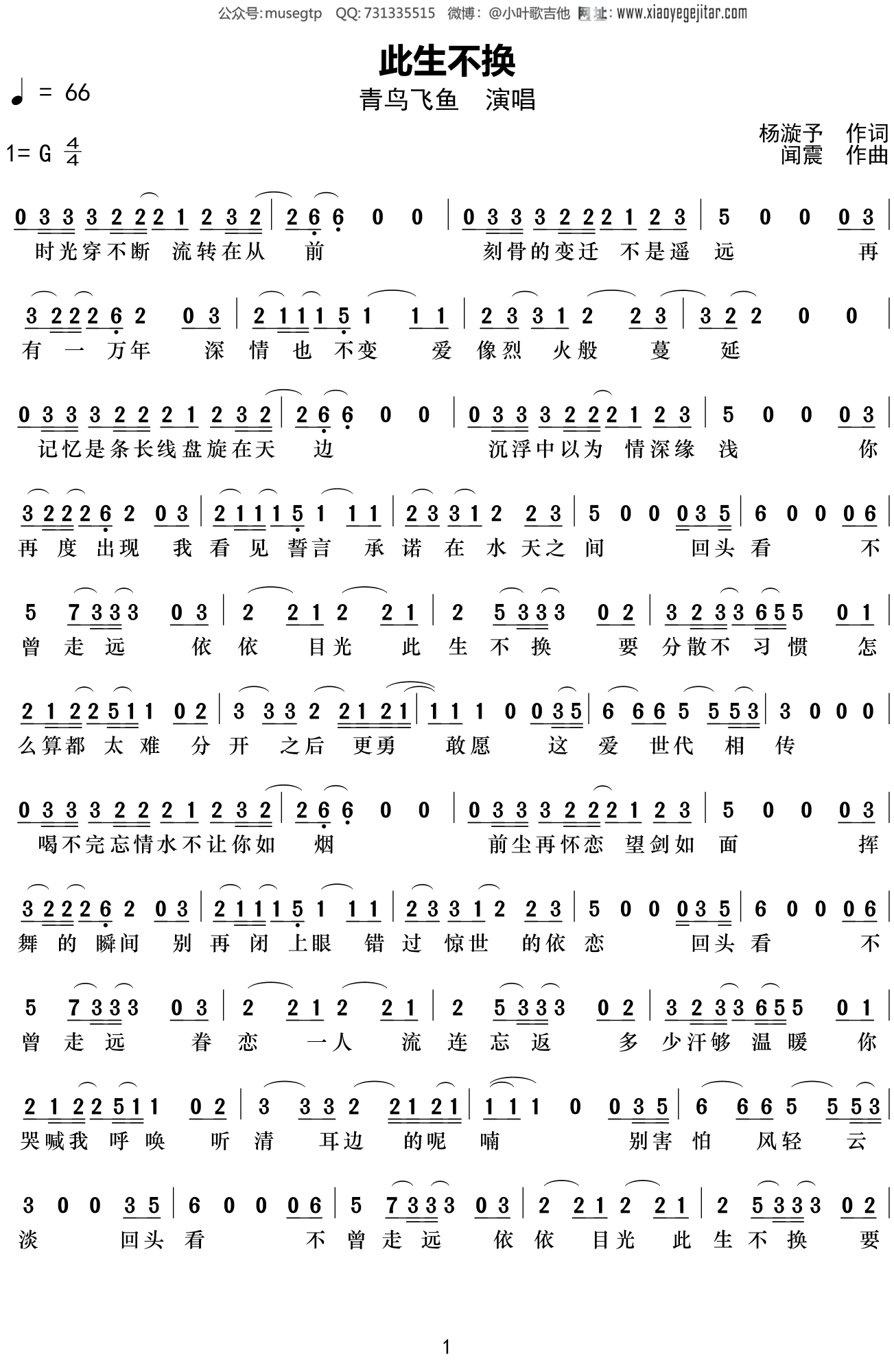 《此生不换》吉他曲谱Ab调编配 - 青鸟飞鱼 - 国语吉他谱 - 歌曲原调Ab调 - 易谱库