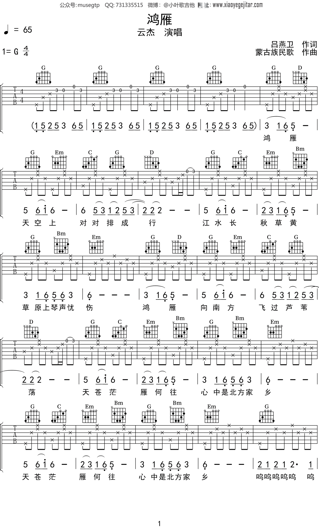 云杰《鸿雁》吉他谱G调吉他弹唱谱