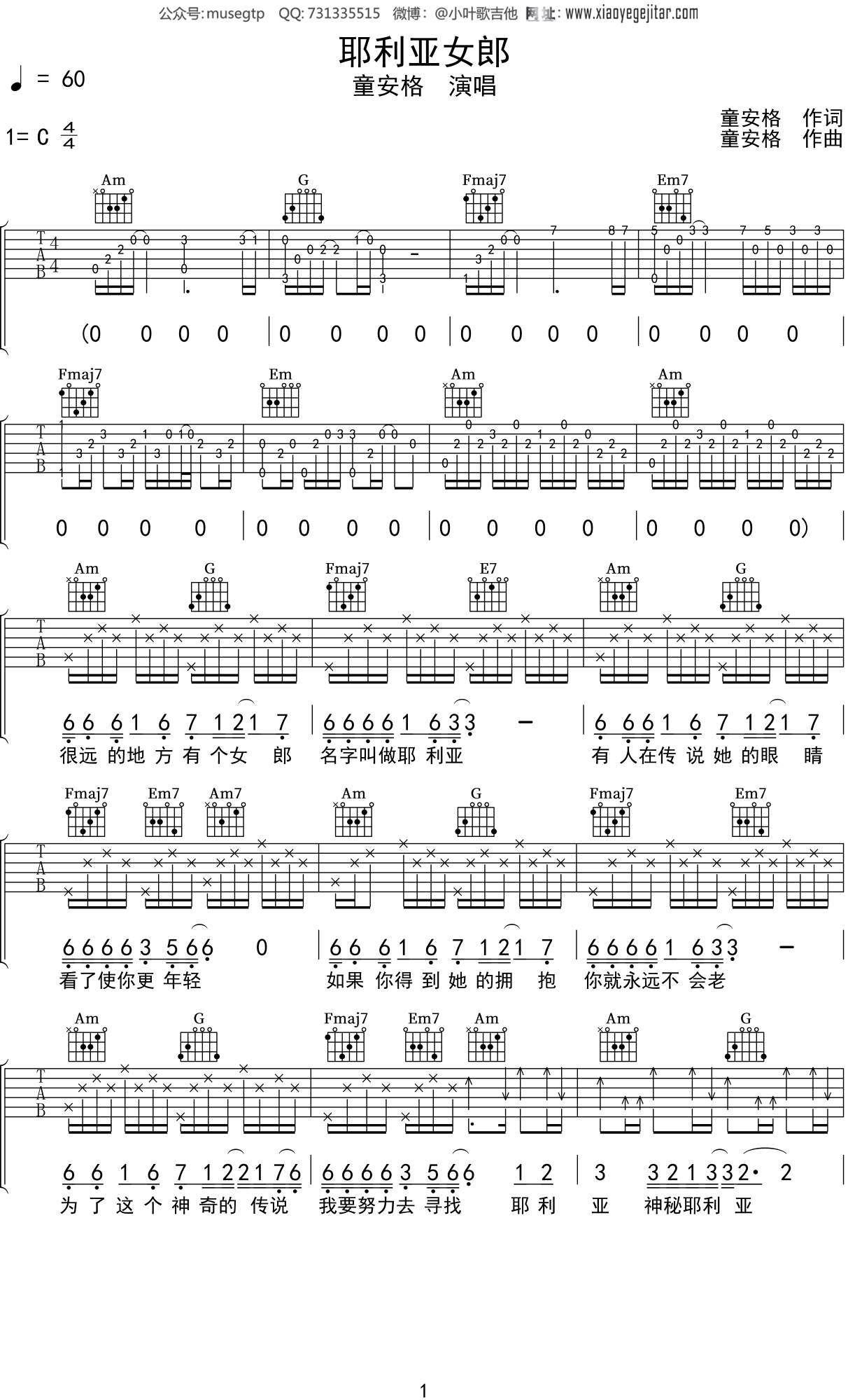 童安格《耶利亚女郎》吉他谱C调吉他弹唱谱