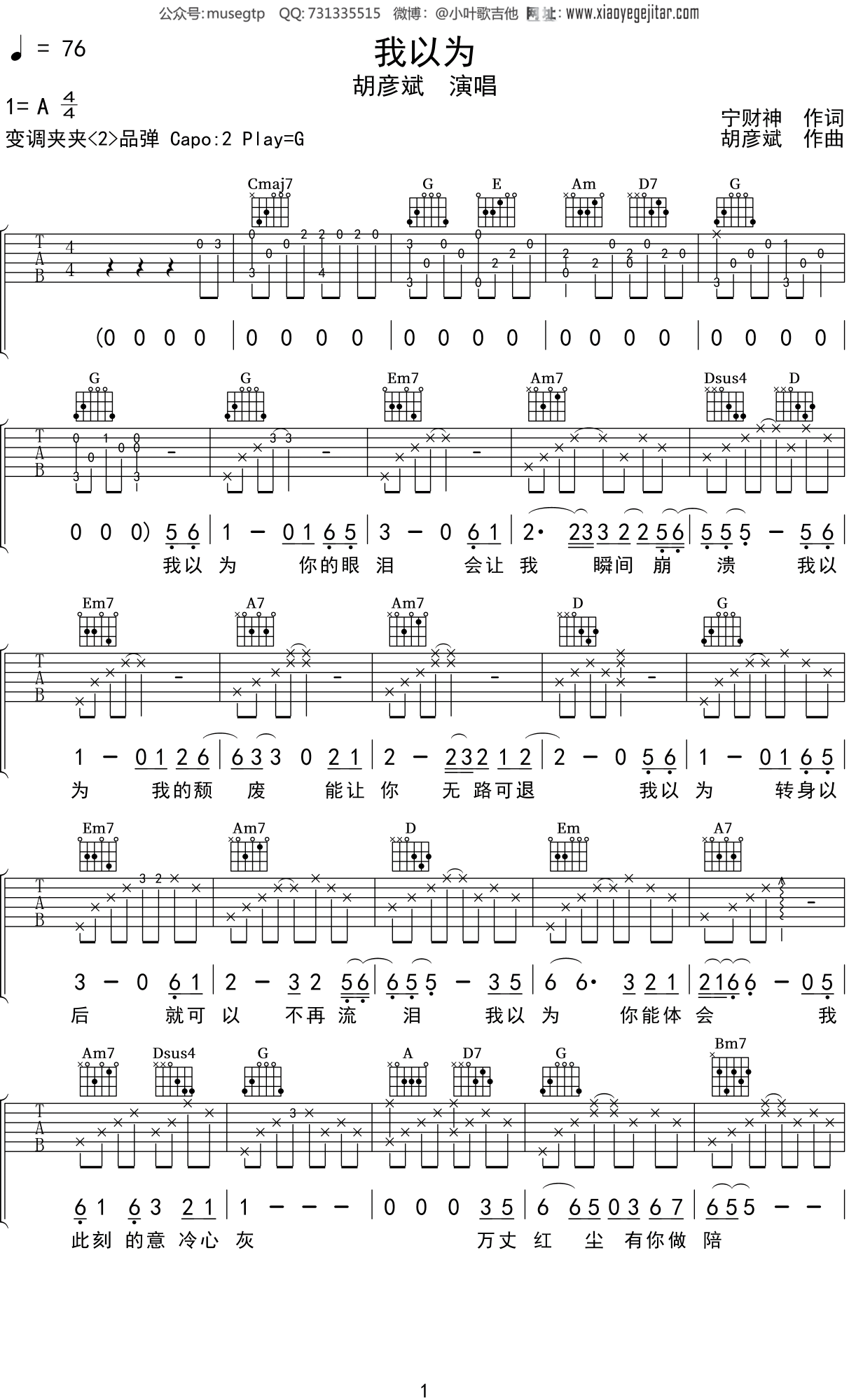 我以为吉他谱_胡彦斌_C调弹唱64%单曲版 - 吉他世界