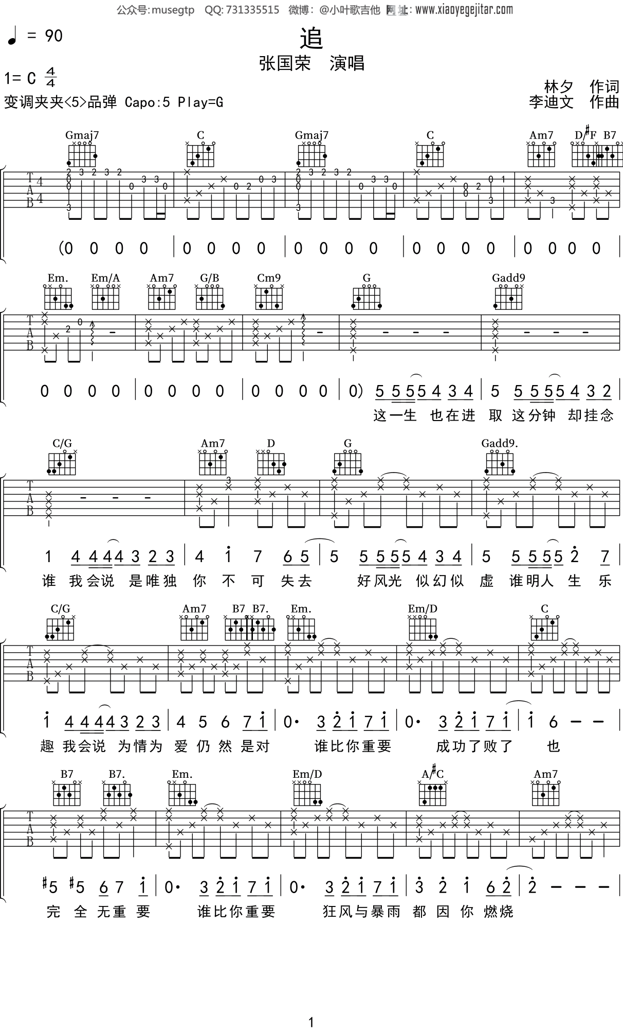 张国荣《追》吉他谱G调吉他弹唱谱