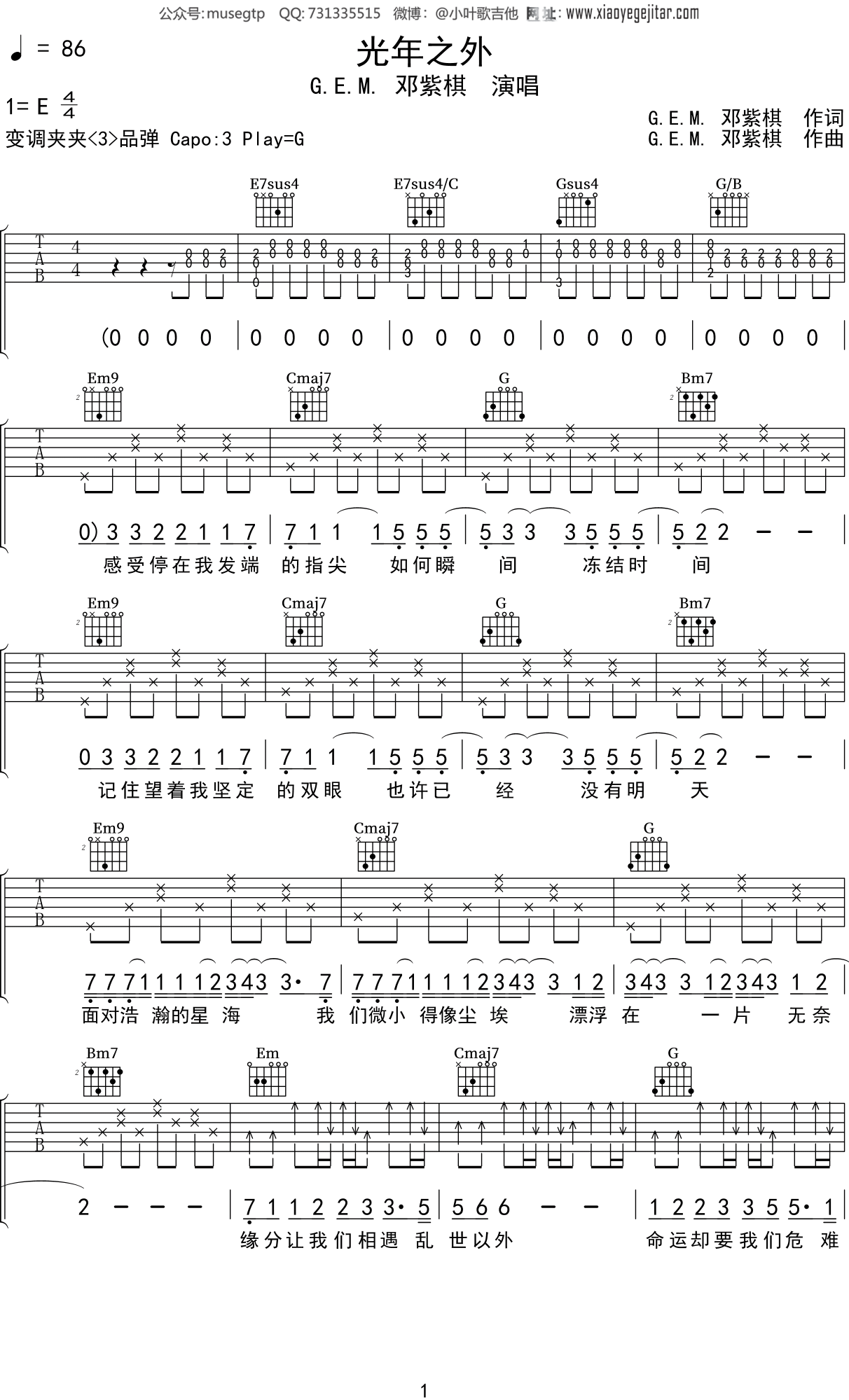 光年之外 _桃李醉春风个人制谱园地_中国曲谱网