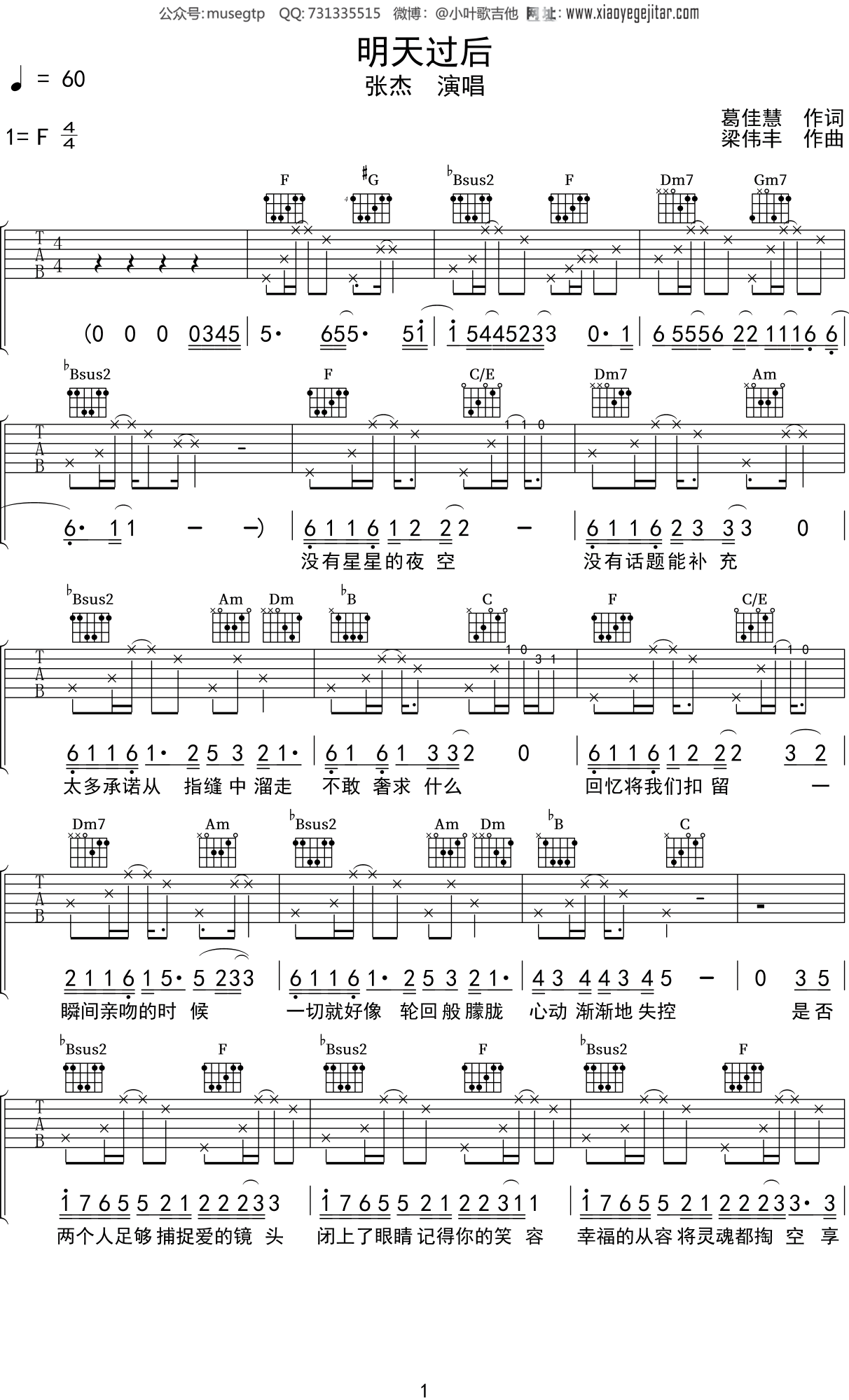 张杰《明天过后》吉他谱F调吉他弹唱谱