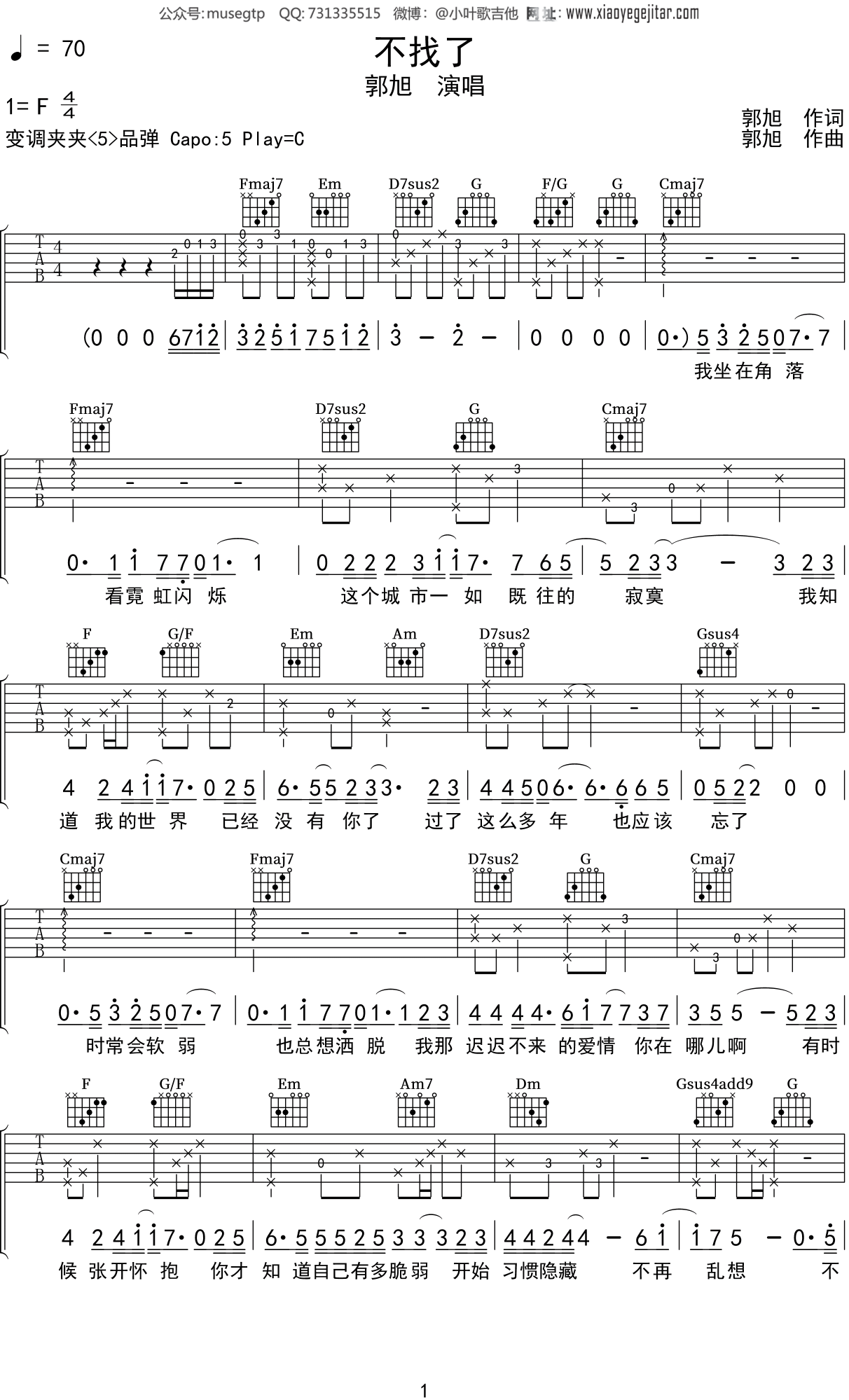 郭旭《不找了》吉他谱C调吉他弹唱谱