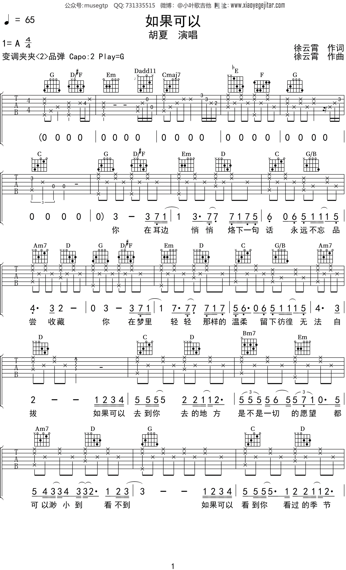胡夏《如果可以》吉他谱G调吉他弹唱谱