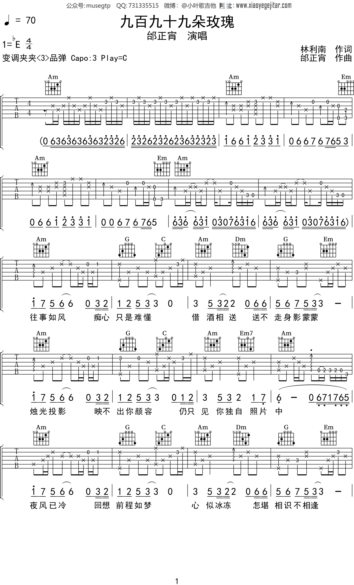 九百九十九朵玫瑰吉他谱_邰正宵_C调指弹 - 吉他世界