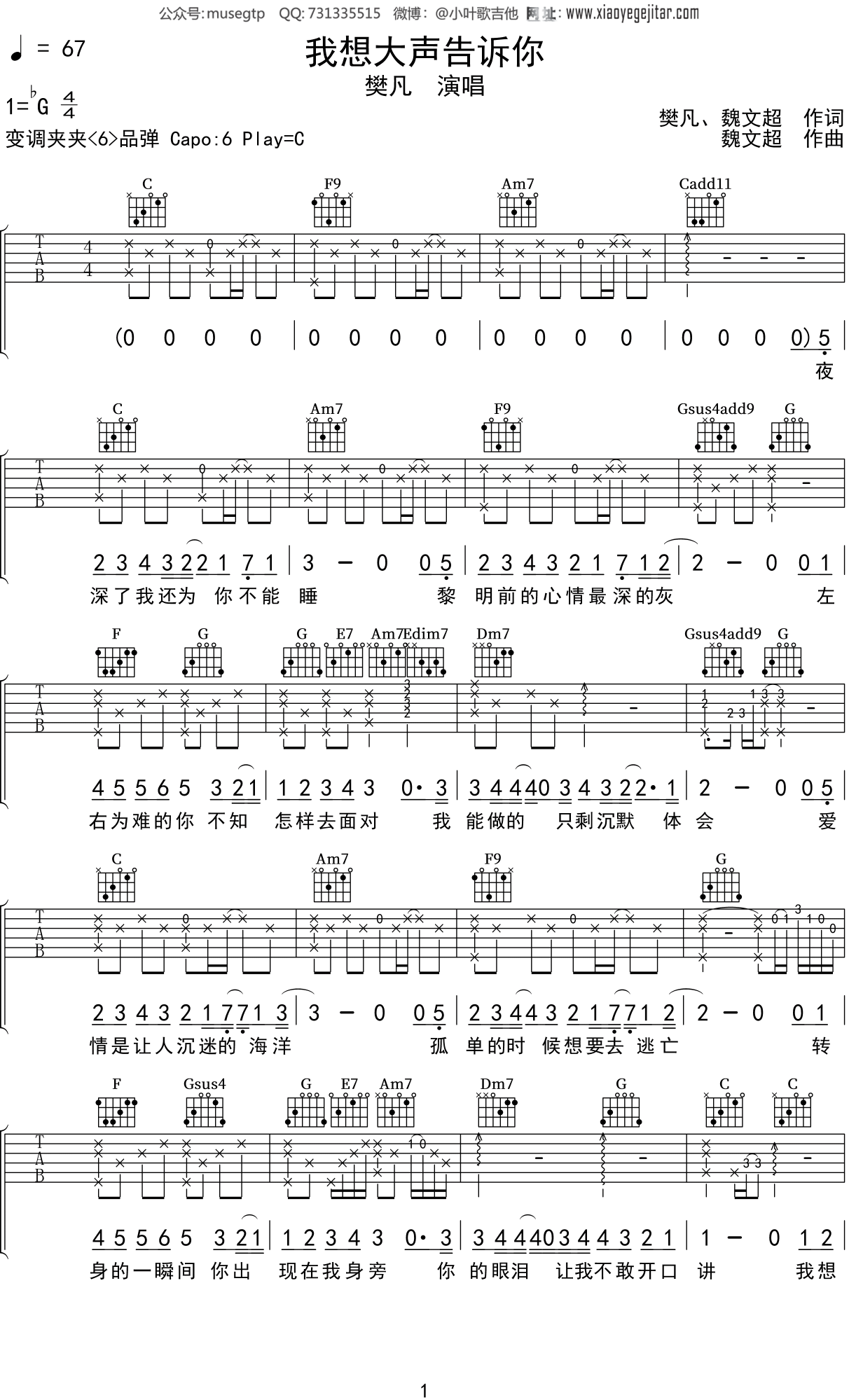 樊凡《我想大声告诉你》吉他谱C调吉他弹唱谱