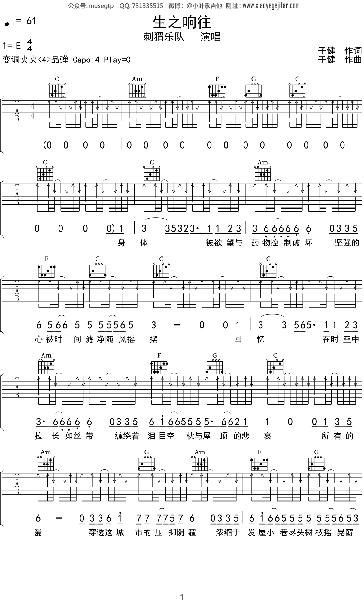 刺猬乐队 《生之响往》吉他谱C调吉他弹唱谱