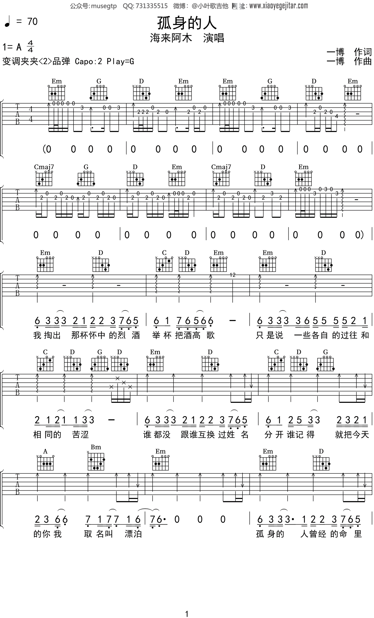 海来阿木《孤身的人》吉他谱G调吉他弹唱谱