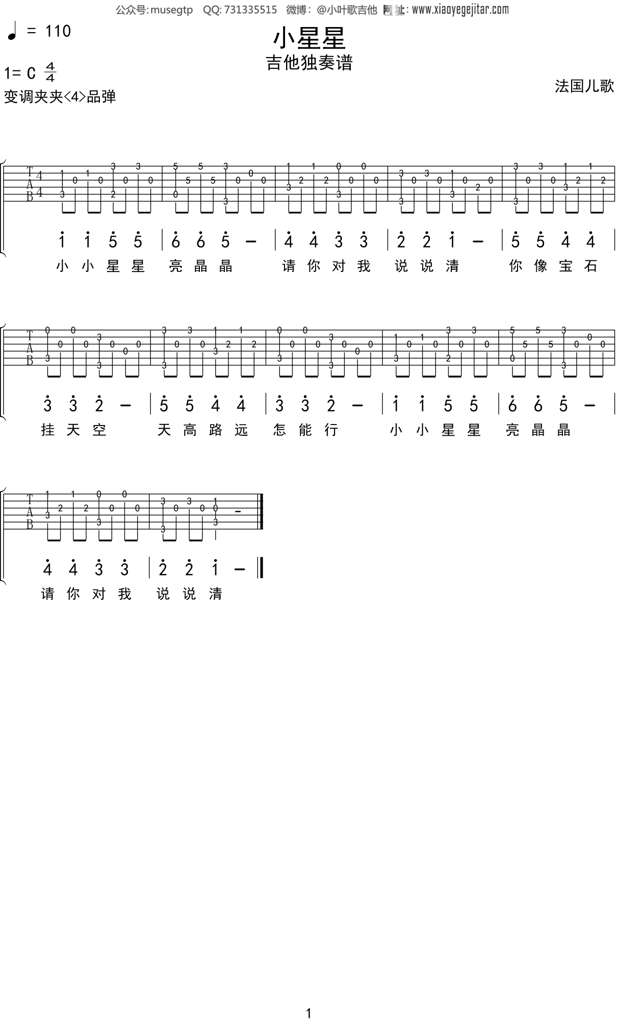 《小星星》吉他弹唱谱和弦谱(弹唱谱) - C调编配 - 原调C调 - 吉他简谱