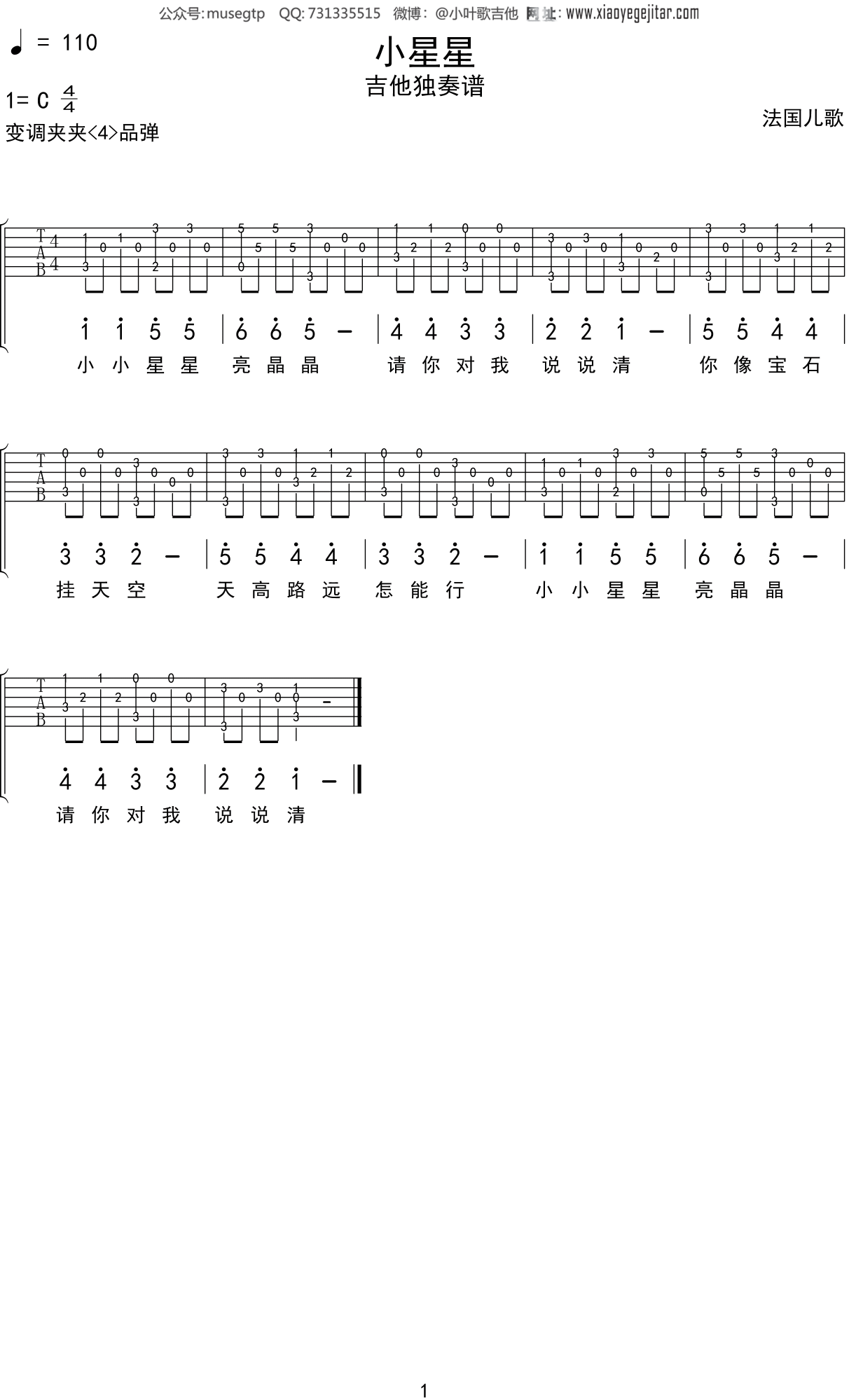 小星星吉他谱-弹唱谱-c调-虫虫吉他