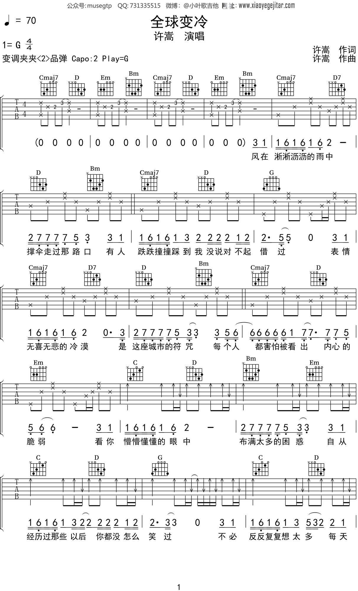 许嵩《全球变冷》吉他谱G调吉他弹唱谱