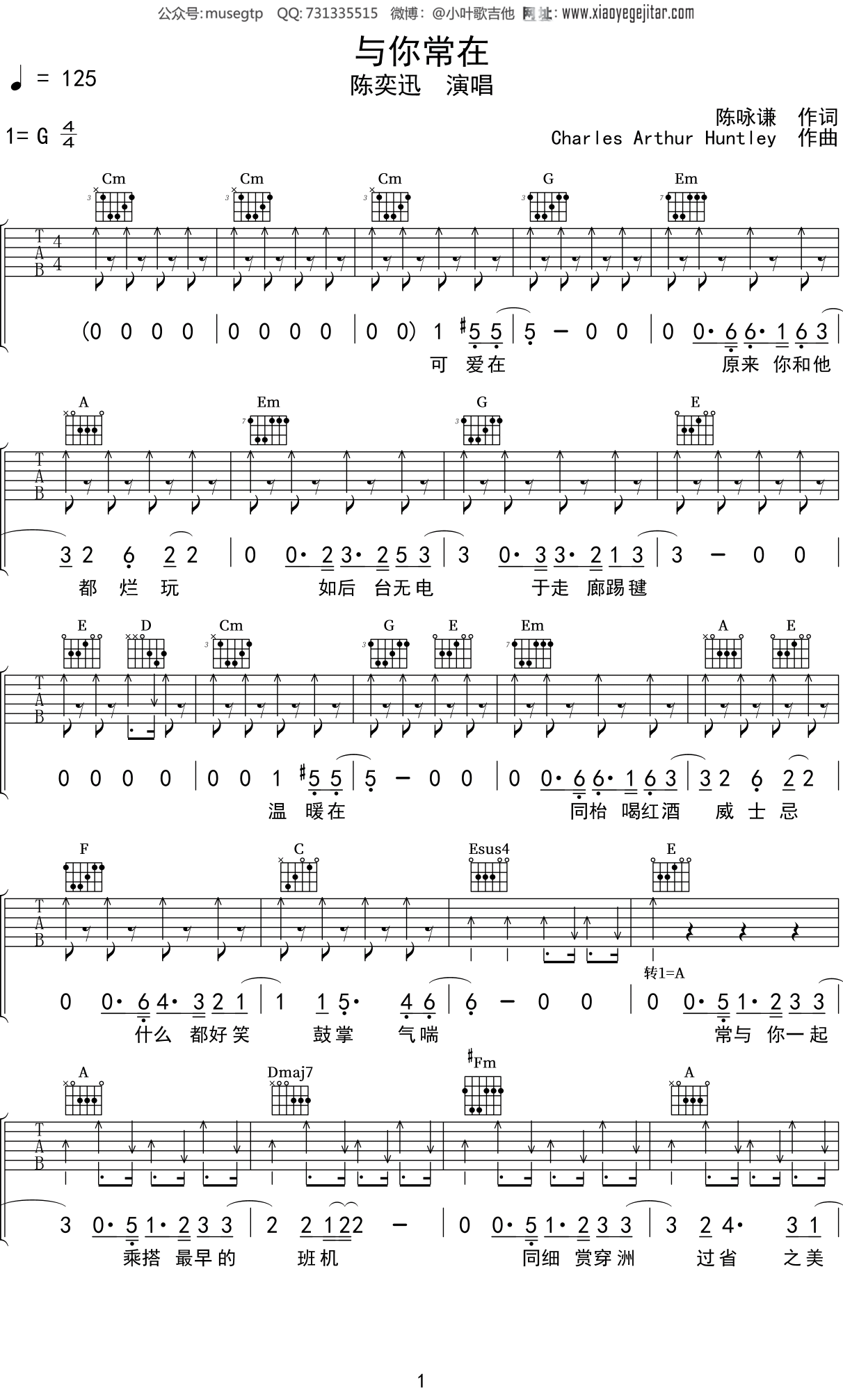 常艾非《不配说爱我》吉他谱 - C调弹唱谱 - 琴魂网