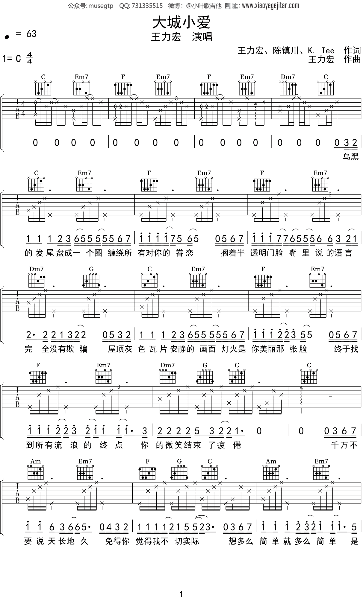 王力宏《大城小爱》吉他谱C调吉他弹唱谱
