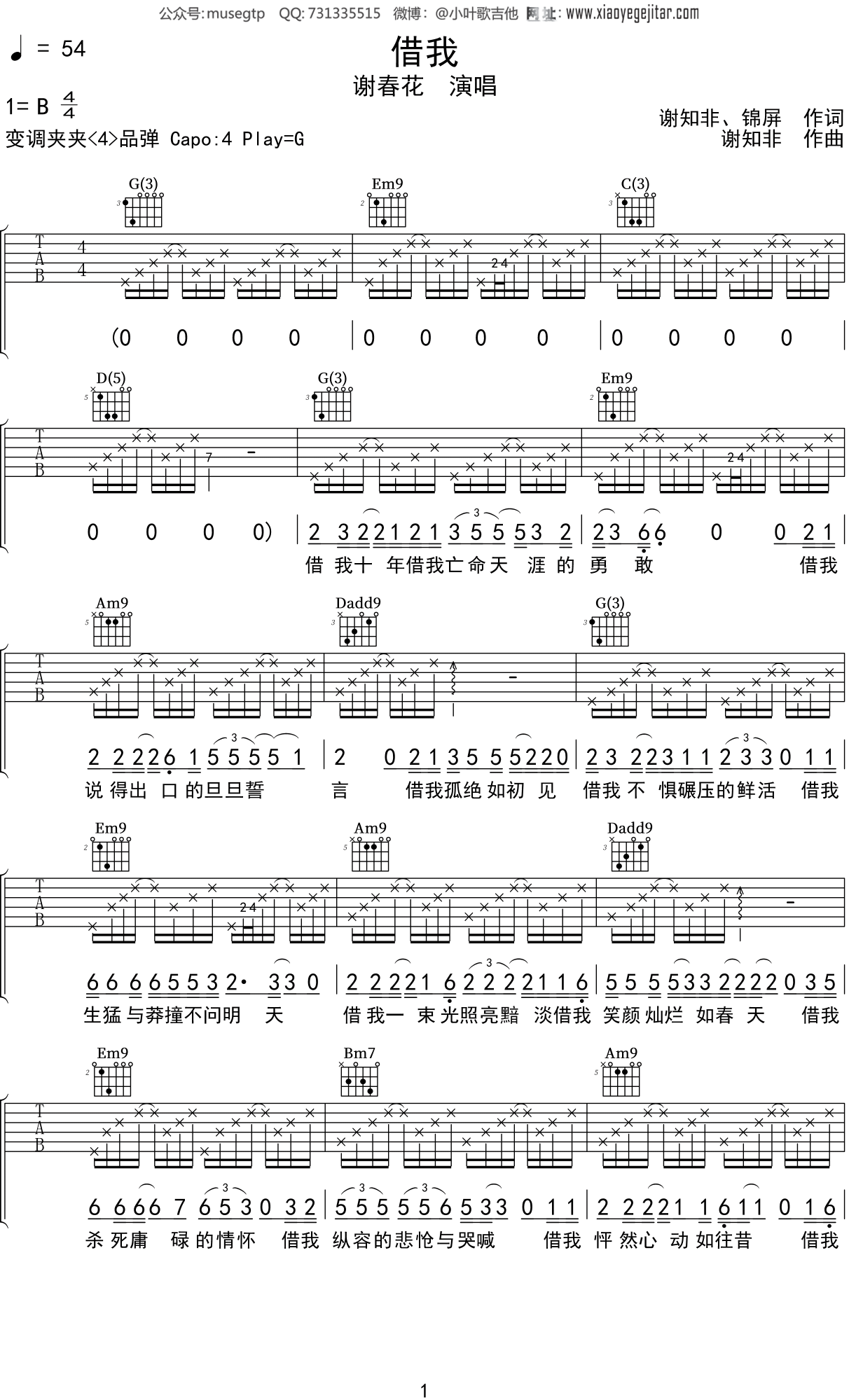 谢春花《借我》吉他谱G调吉他弹唱谱