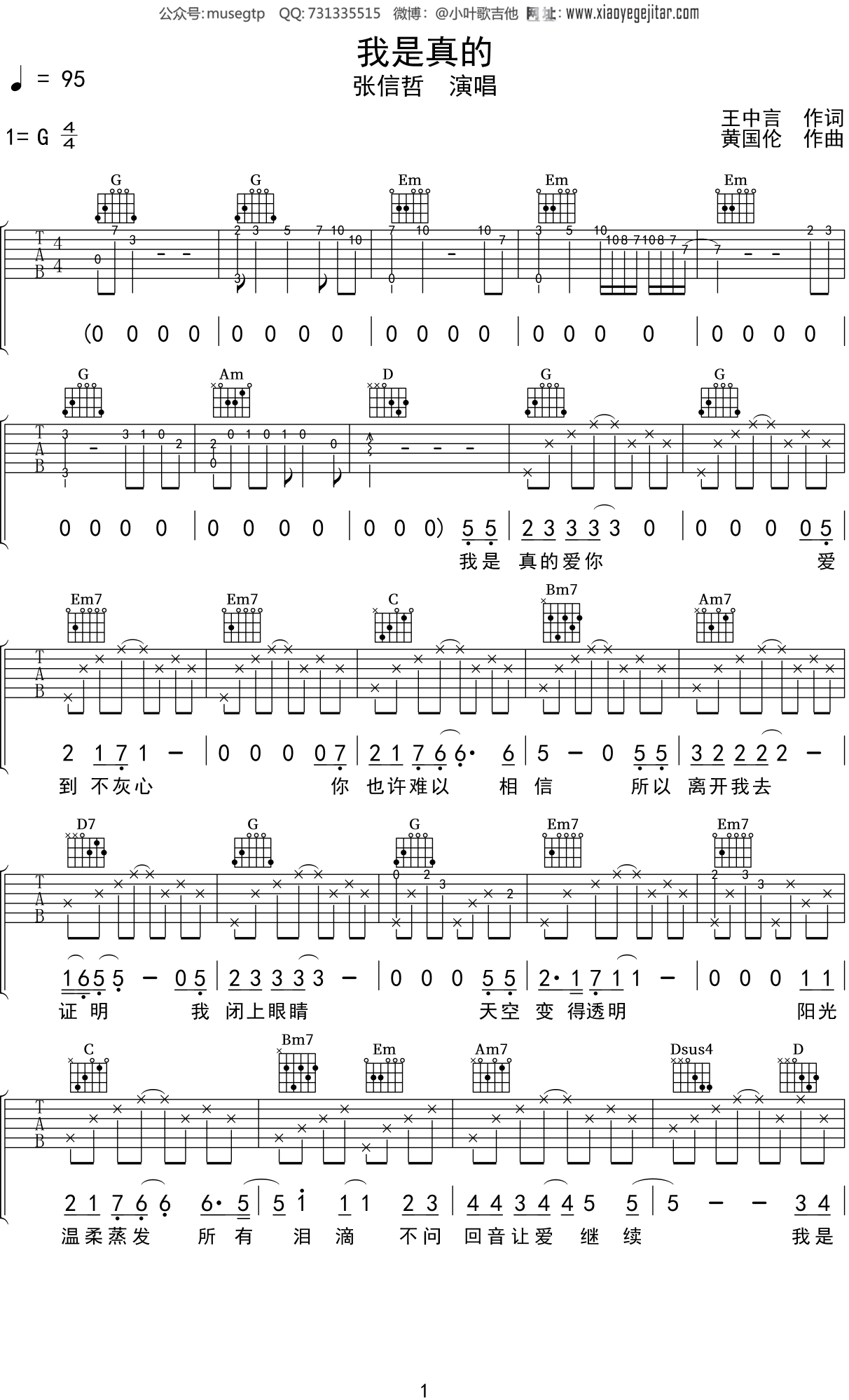 张信哲《我是真的》吉他谱G调吉他弹唱谱