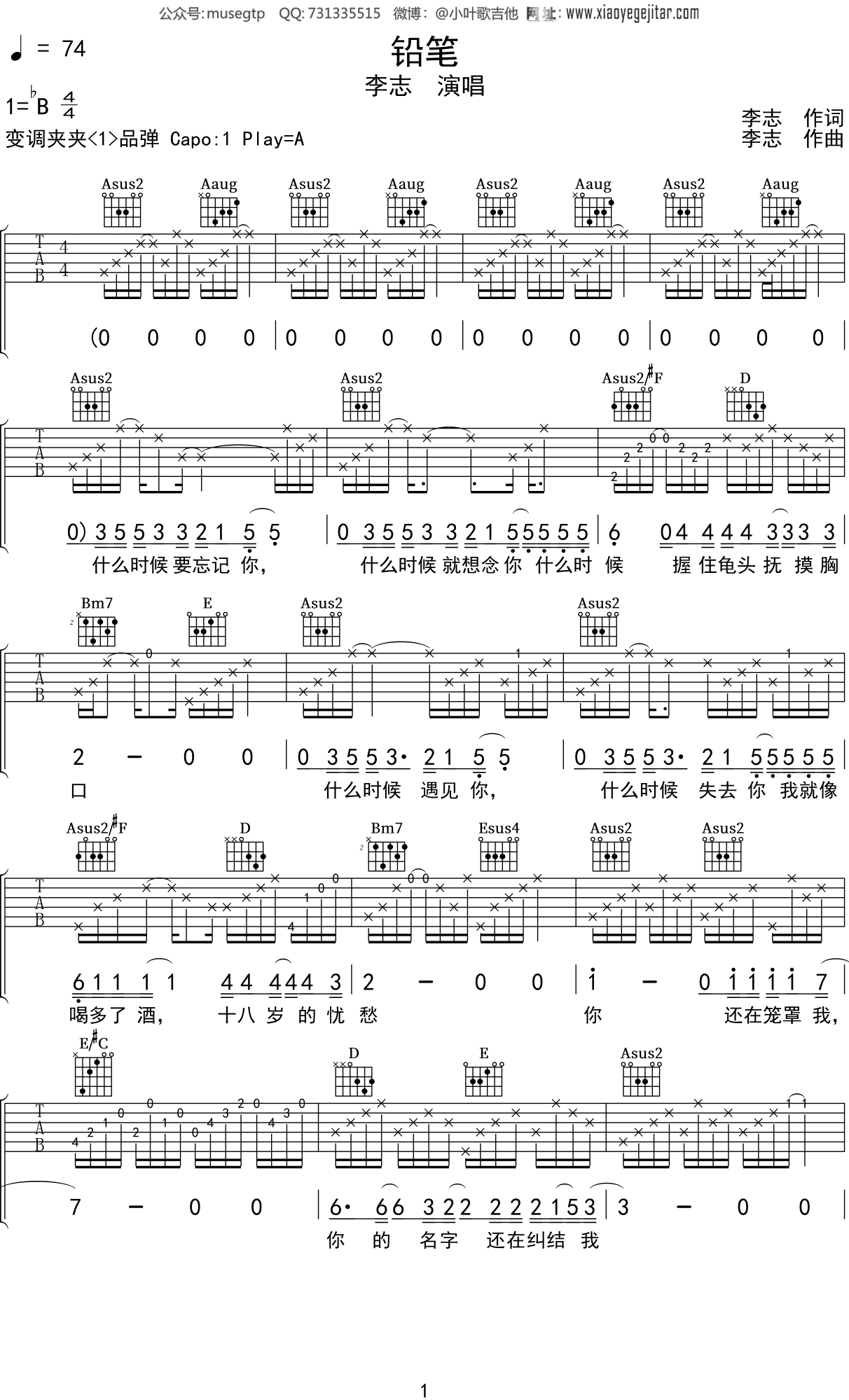 李志《铅笔》吉他谱A调吉他弹唱谱