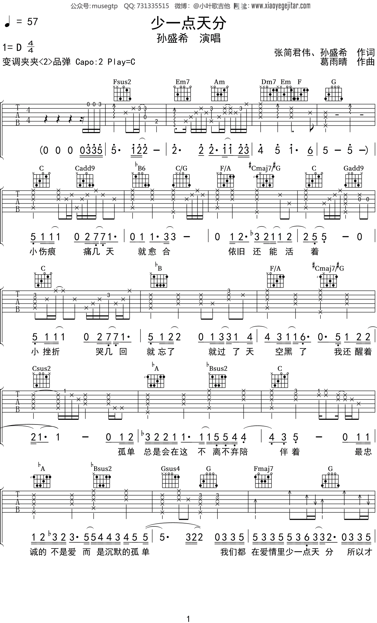 孙盛希《少一点天分》吉他谱C调吉他弹唱谱