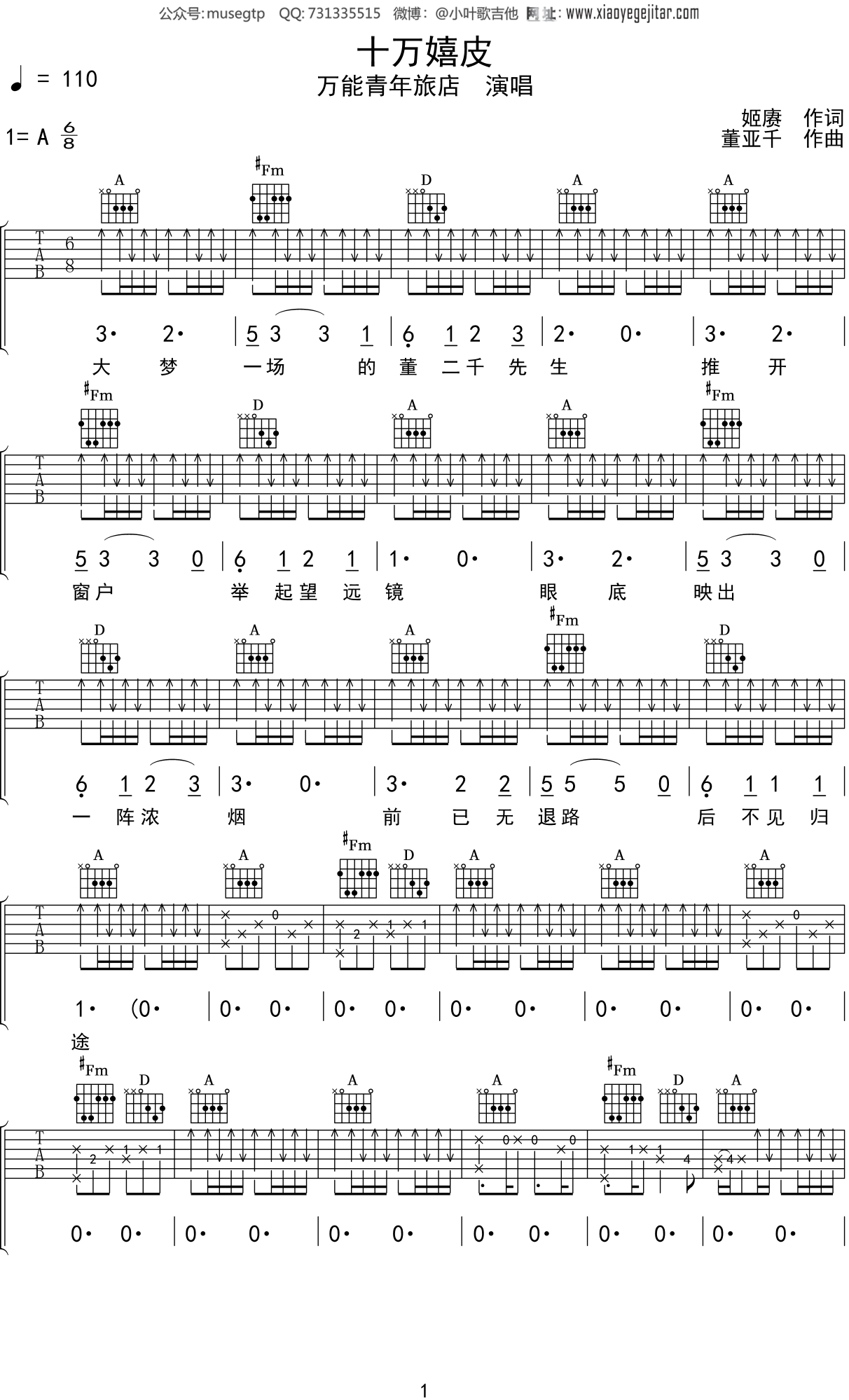 万能青年旅店十万嬉皮吉他谱a调吉他弹唱谱