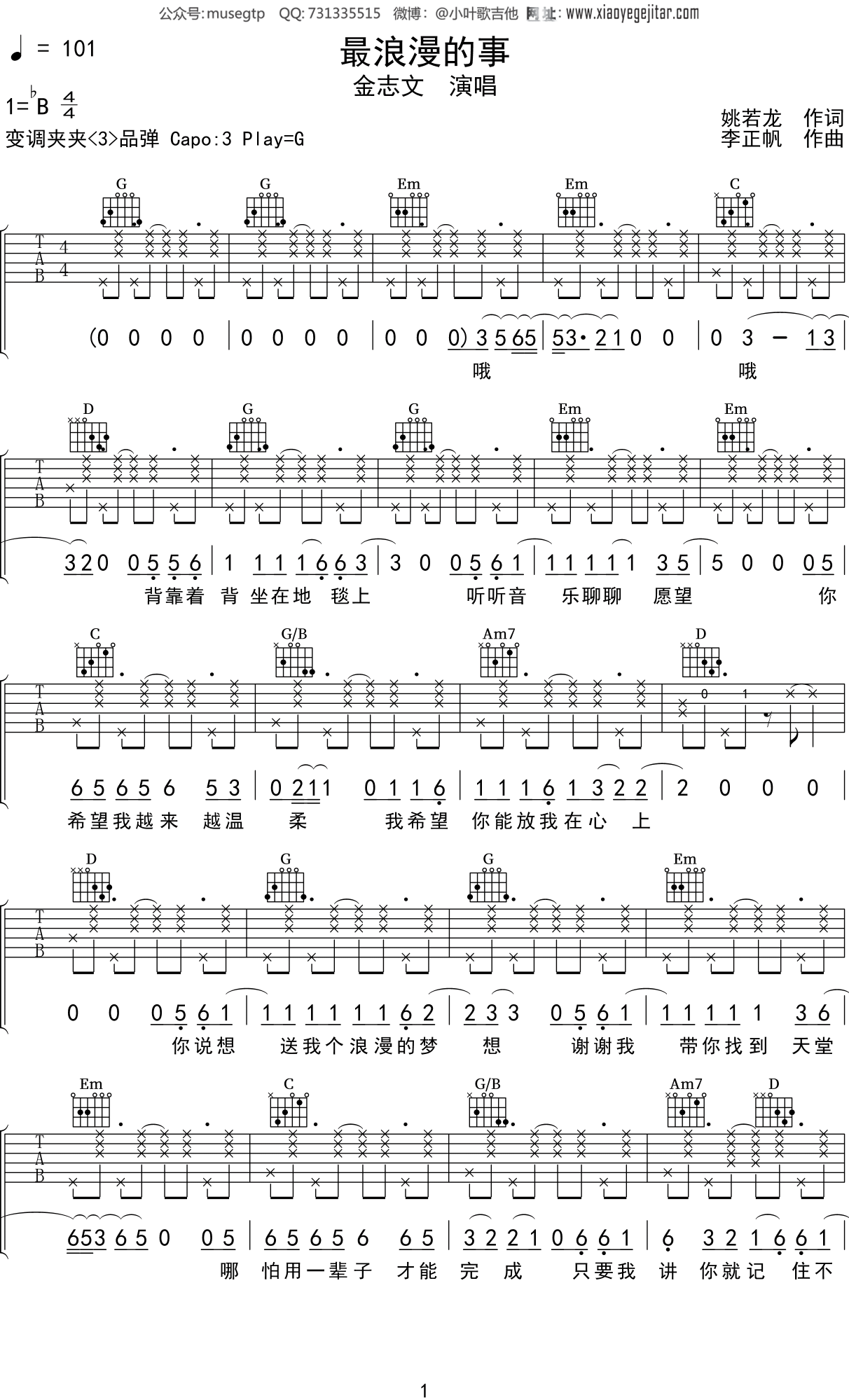 金志文《最浪漫的事》吉他谱G调吉他弹唱谱
