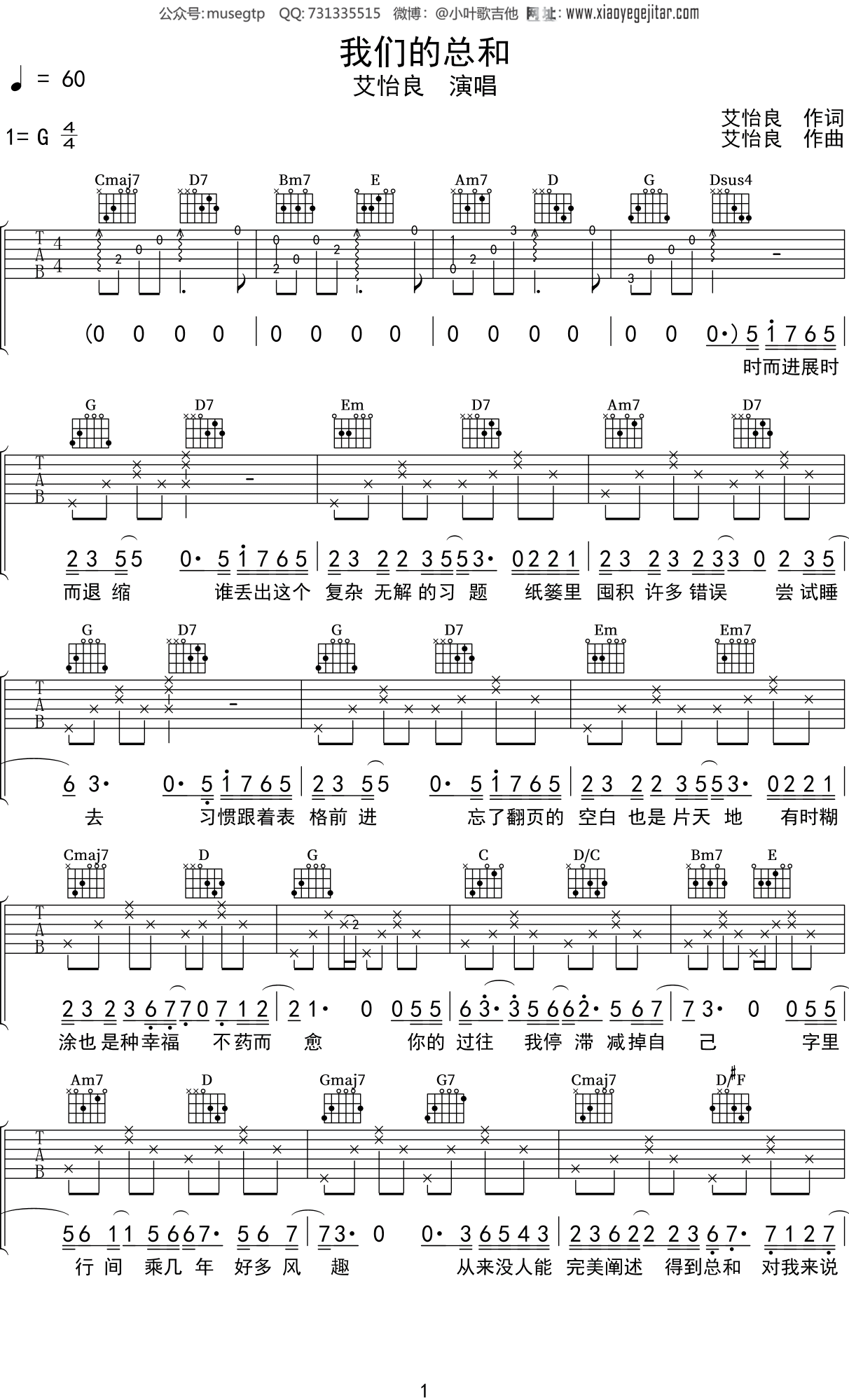 艾怡良《我们的总和》吉他谱G调吉他弹唱谱