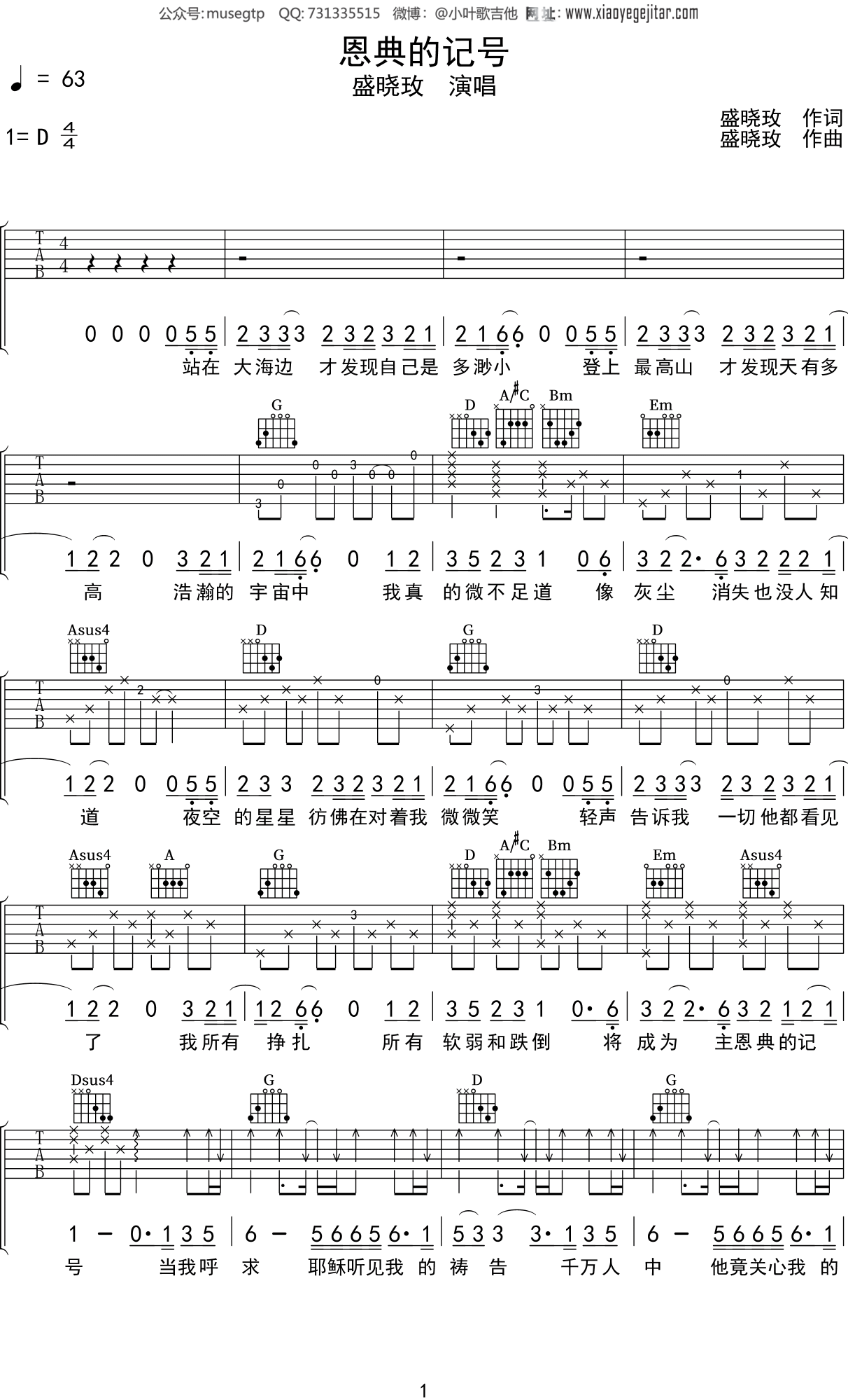 盛晓玫《恩典的记号》吉他谱D调吉他弹唱谱