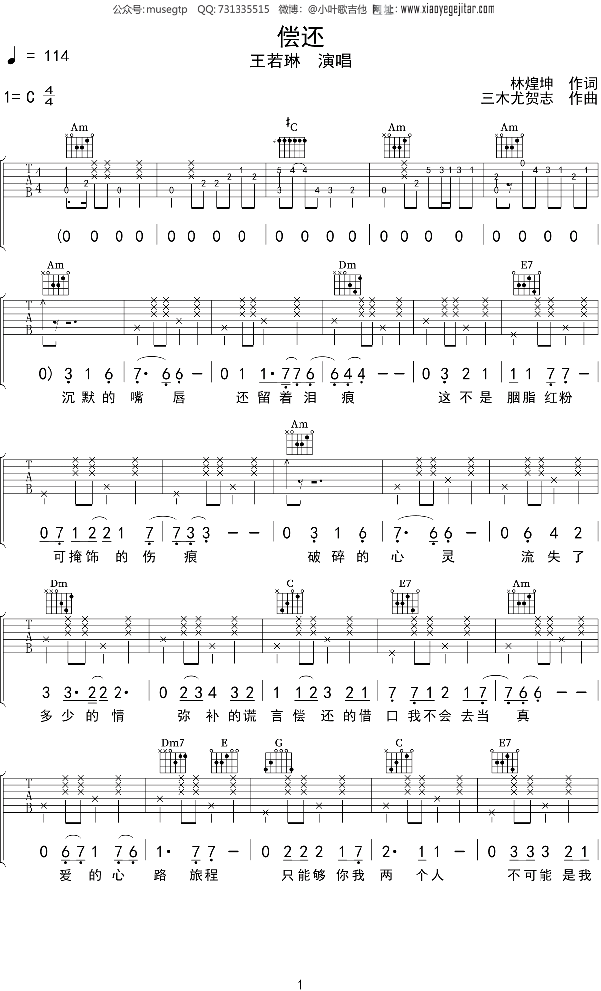 王若琳 - 三个人的晚餐（小明教你弹吉他 第一季Ⅰ 悦音之声音乐工作室） [伴奏 改编版 教学] 吉他谱