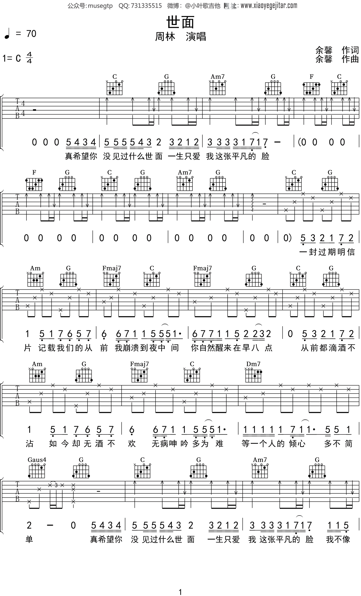 周林《世面》吉他谱C调吉他弹唱谱