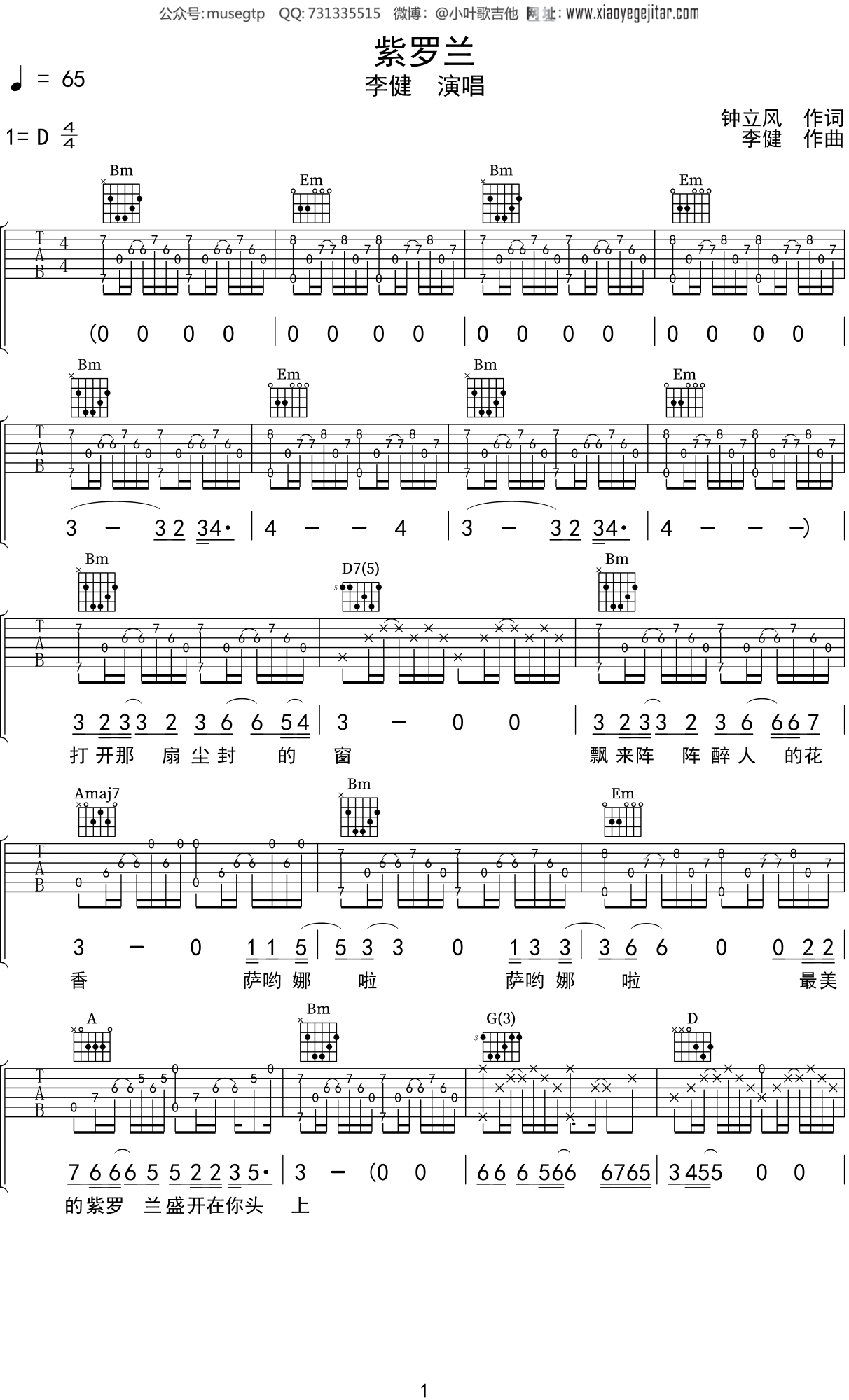李健《紫罗兰》吉他谱D调吉他弹唱谱