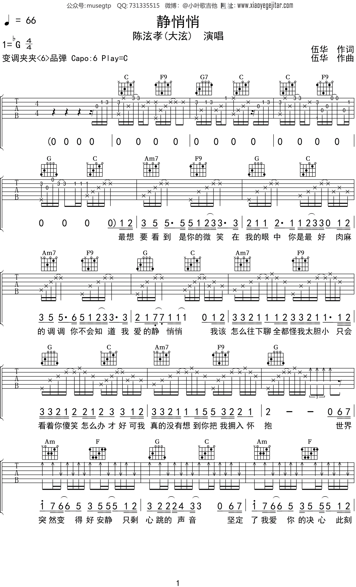 陈泫孝《静悄悄》吉他谱C调吉他弹唱谱