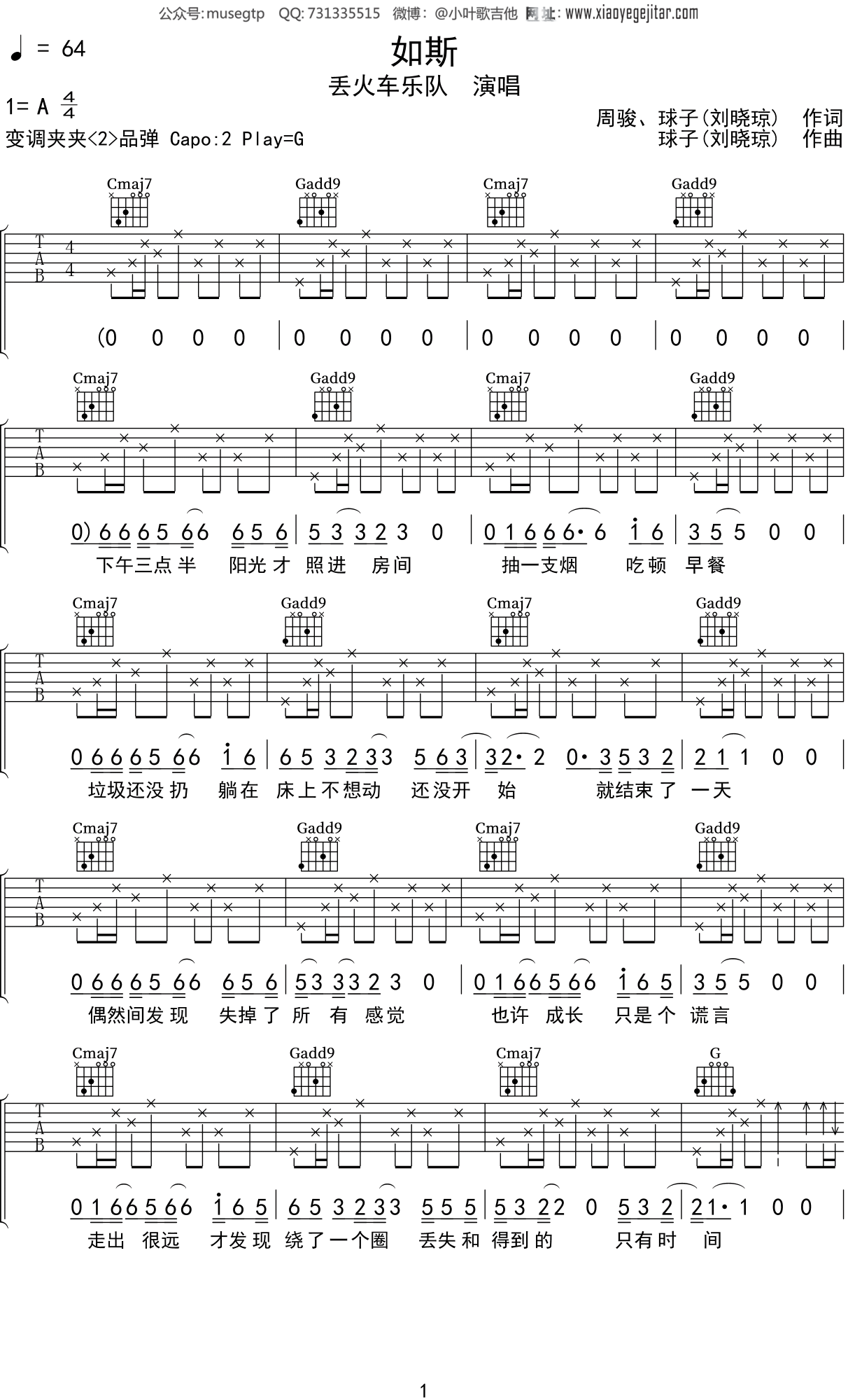 《如斯》吉他谱 G调 原版 丢火车乐队-看乐谱网